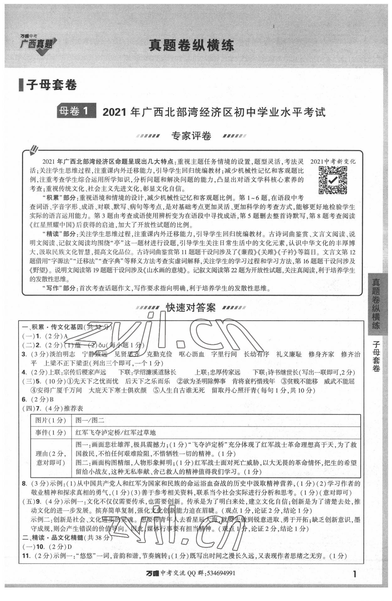 2022年萬唯中考廣西真題語文 參考答案第1頁