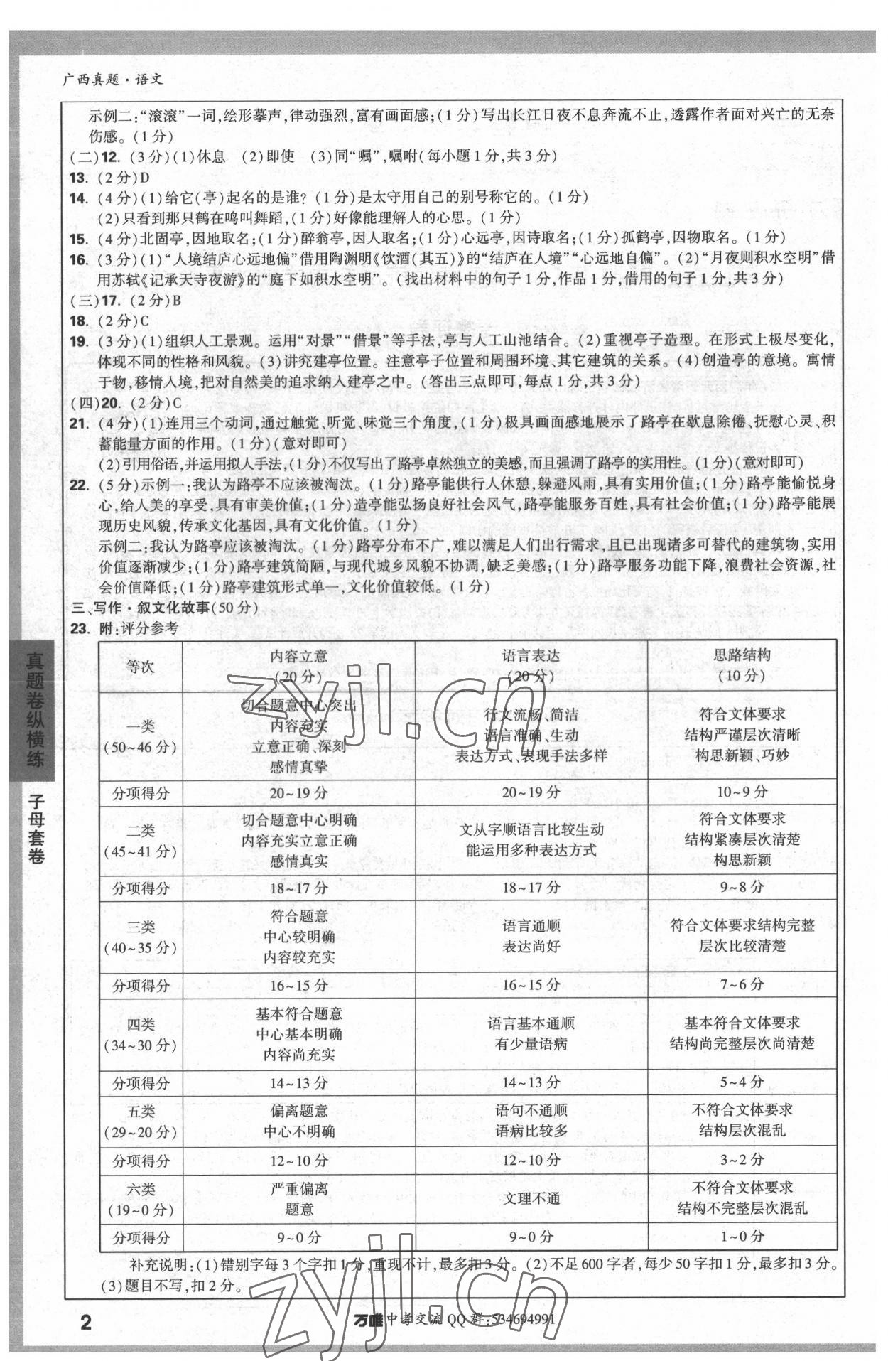 2022年万唯中考广西真题语文 参考答案第2页