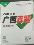 2022年萬唯中考廣西真題語文