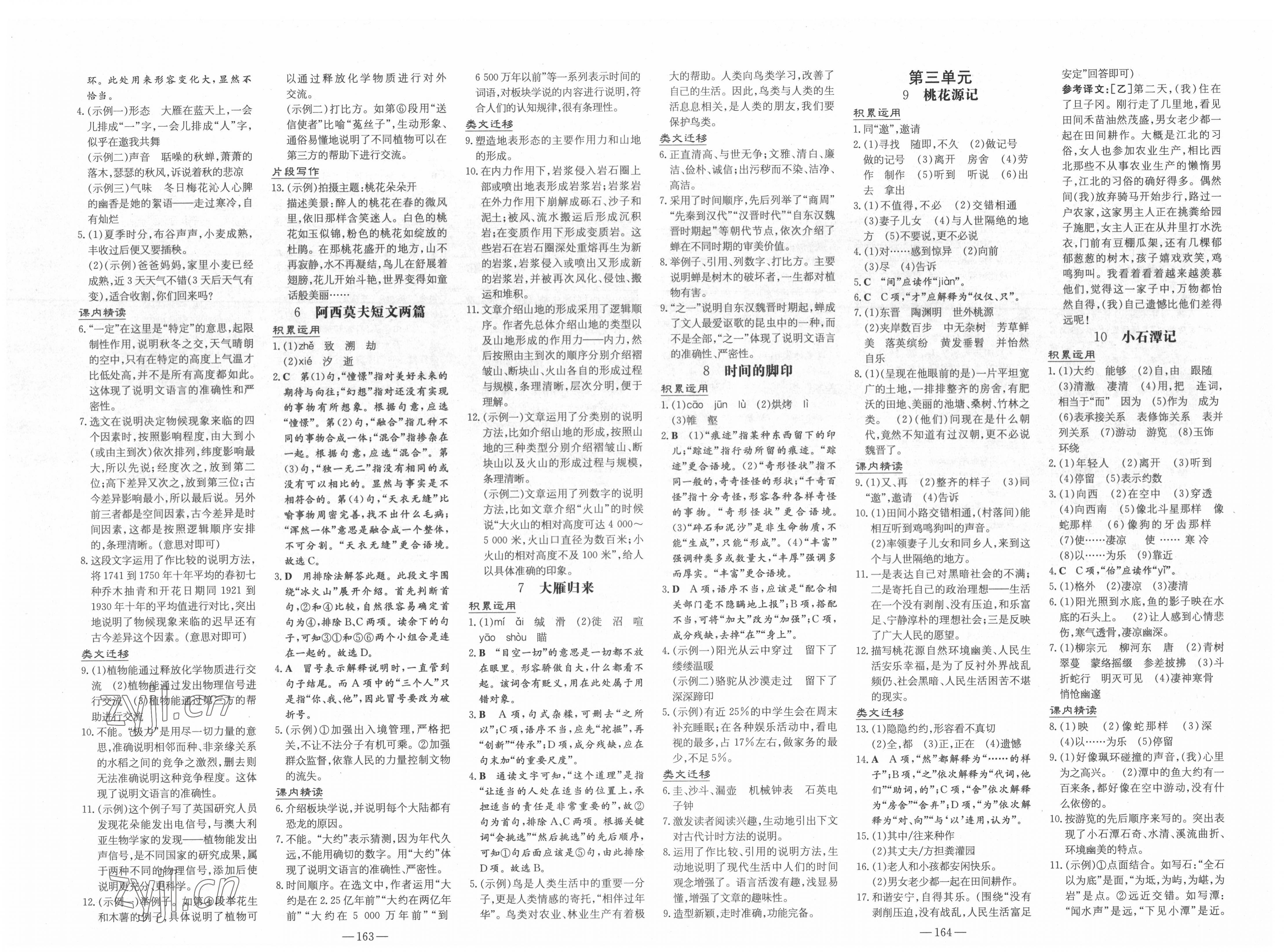 2022年練案八年級(jí)語(yǔ)文下冊(cè)人教版54制 第2頁(yè)