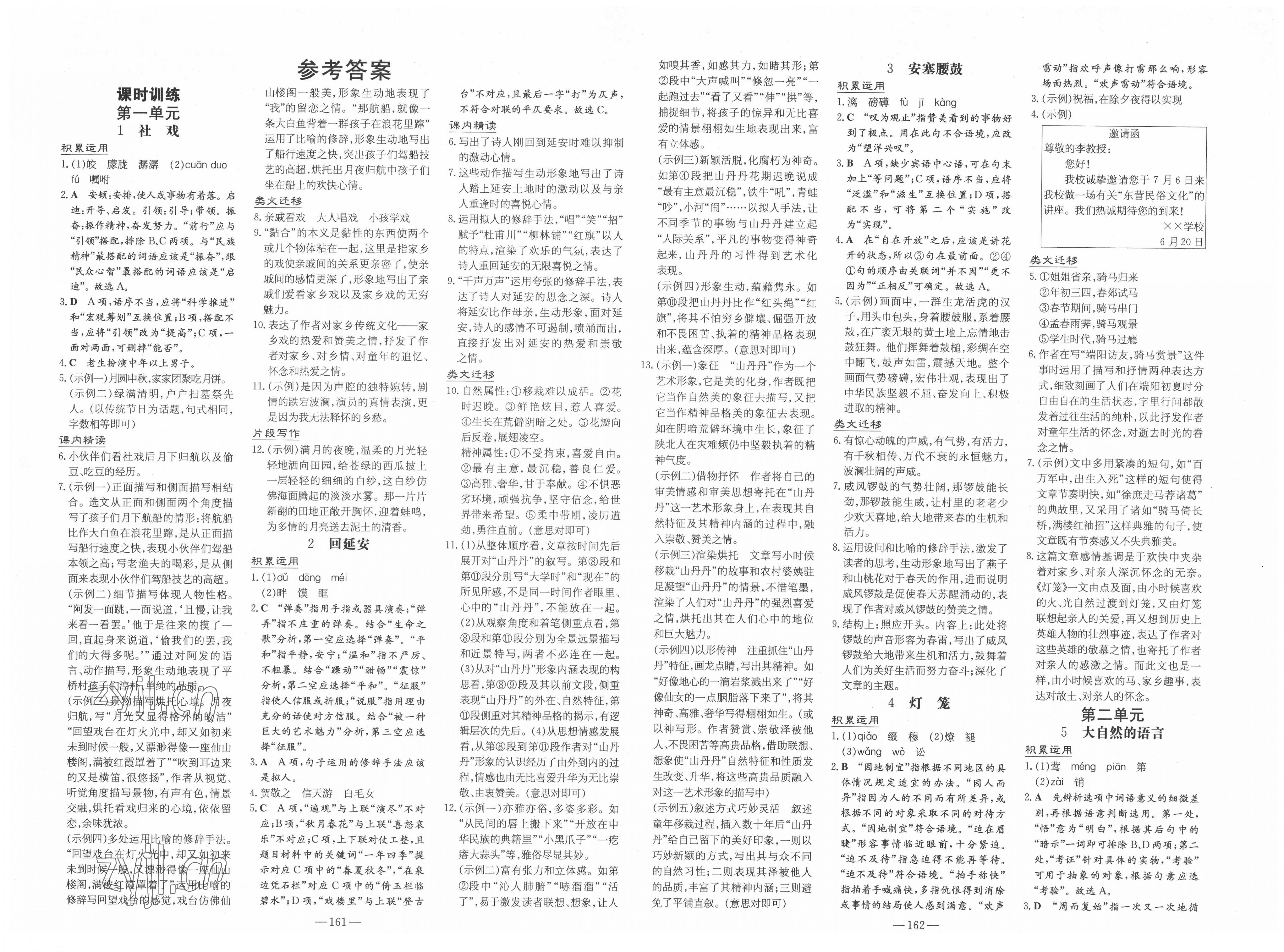 2022年練案八年級語文下冊人教版54制 第1頁