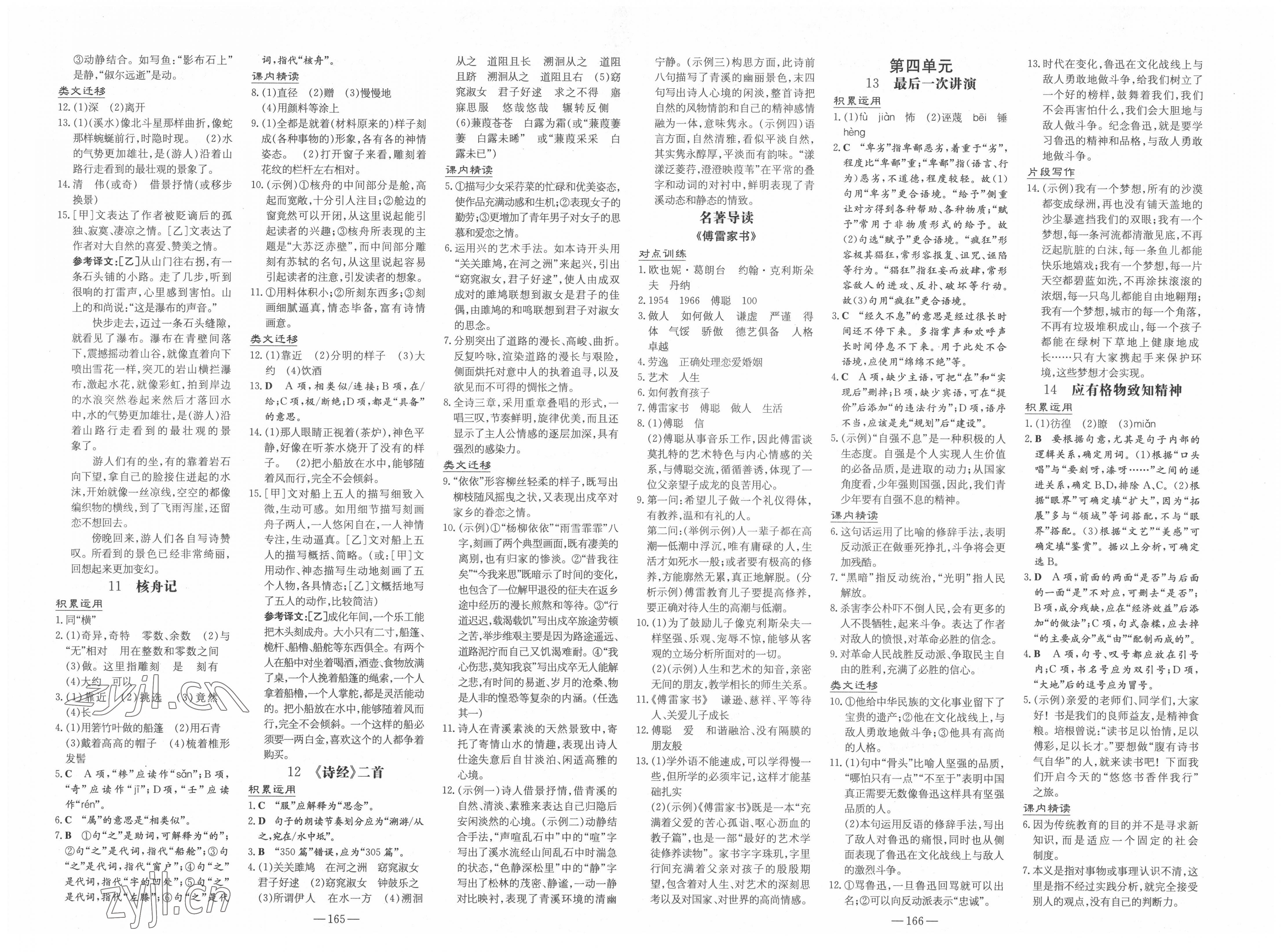 2022年練案八年級(jí)語文下冊(cè)人教版54制 第3頁