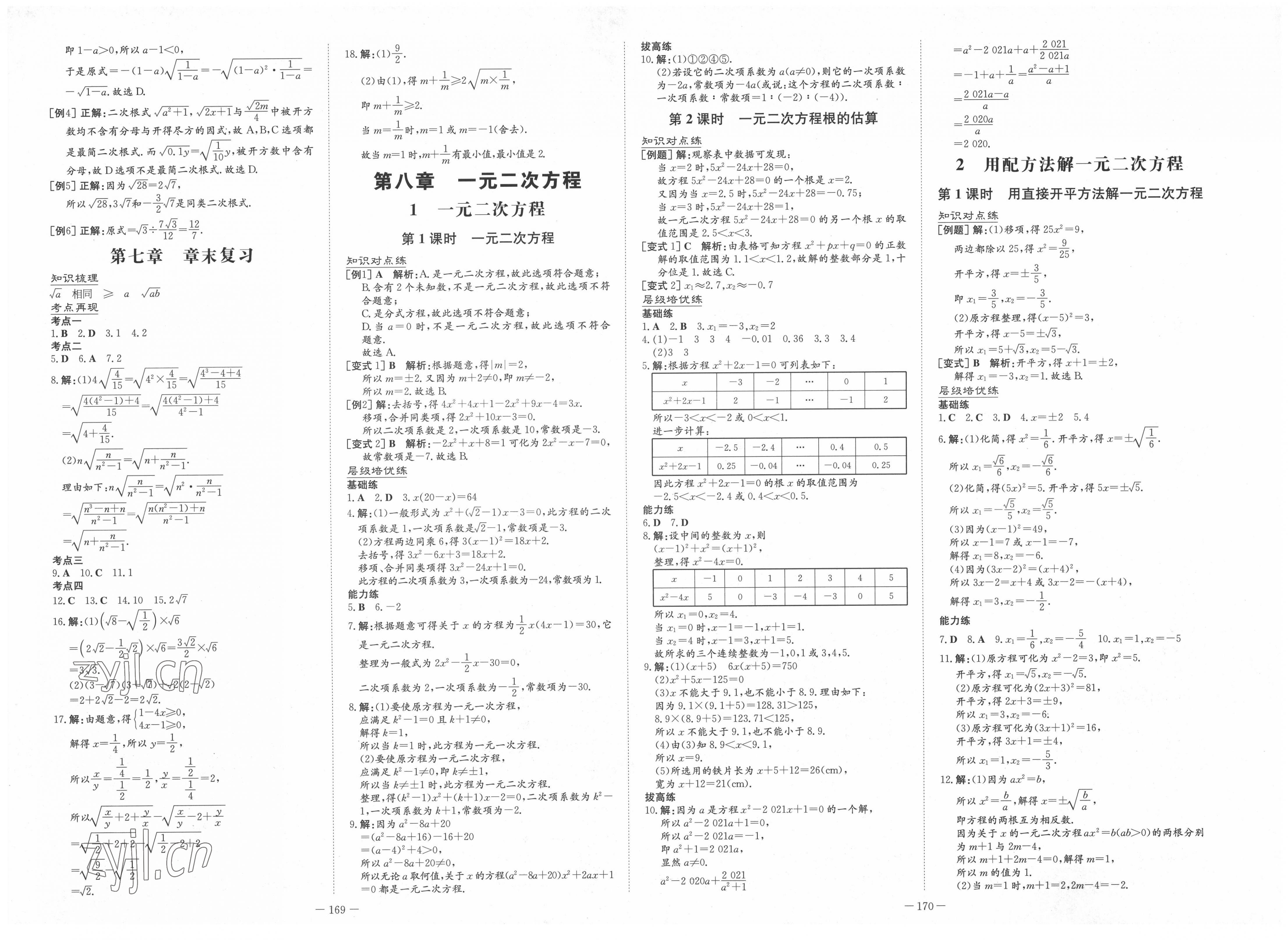 2022年練案八年級數(shù)學(xué)下冊魯教版54制 第7頁