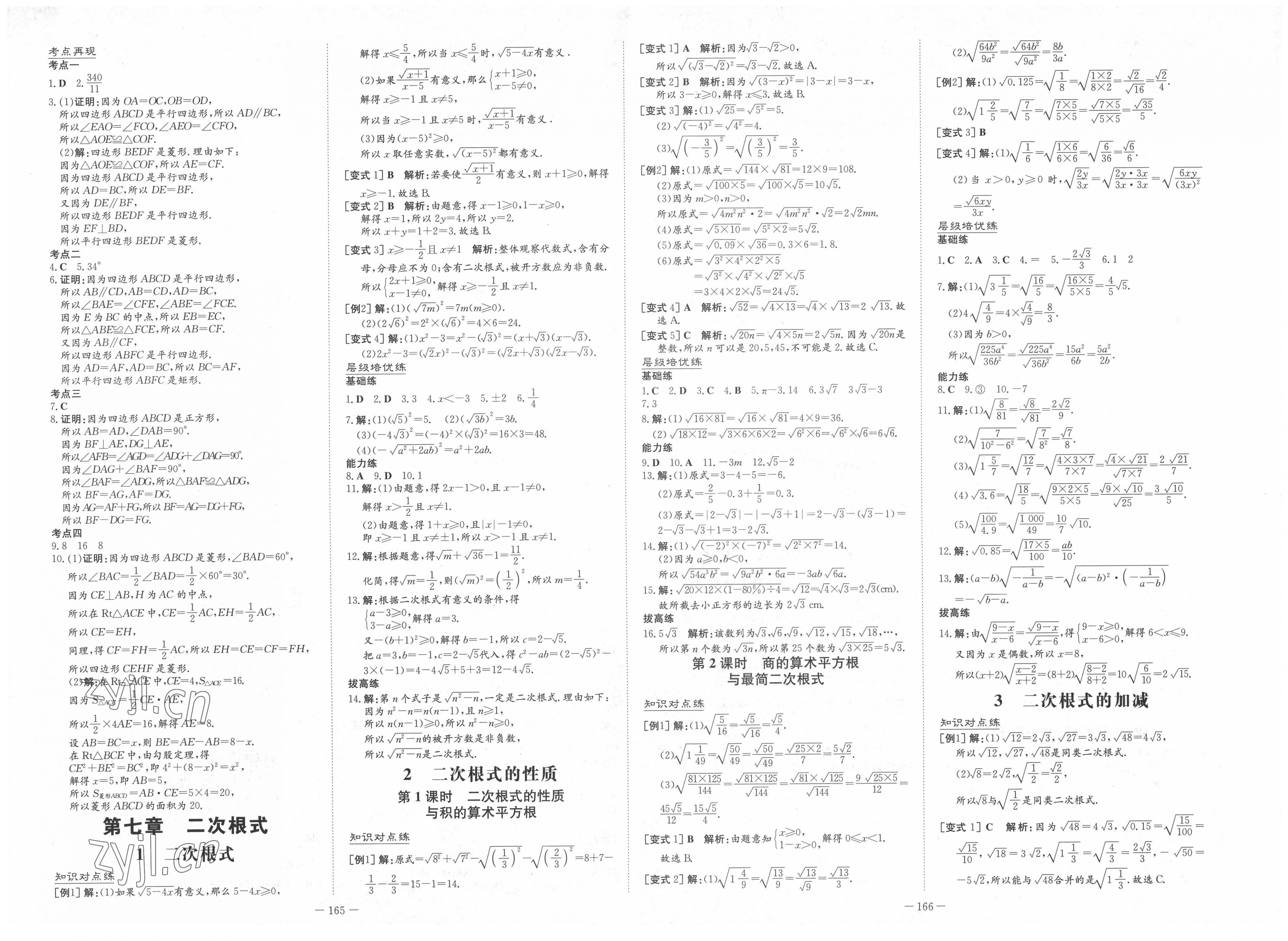 2022年練案八年級數(shù)學下冊魯教版54制 第5頁