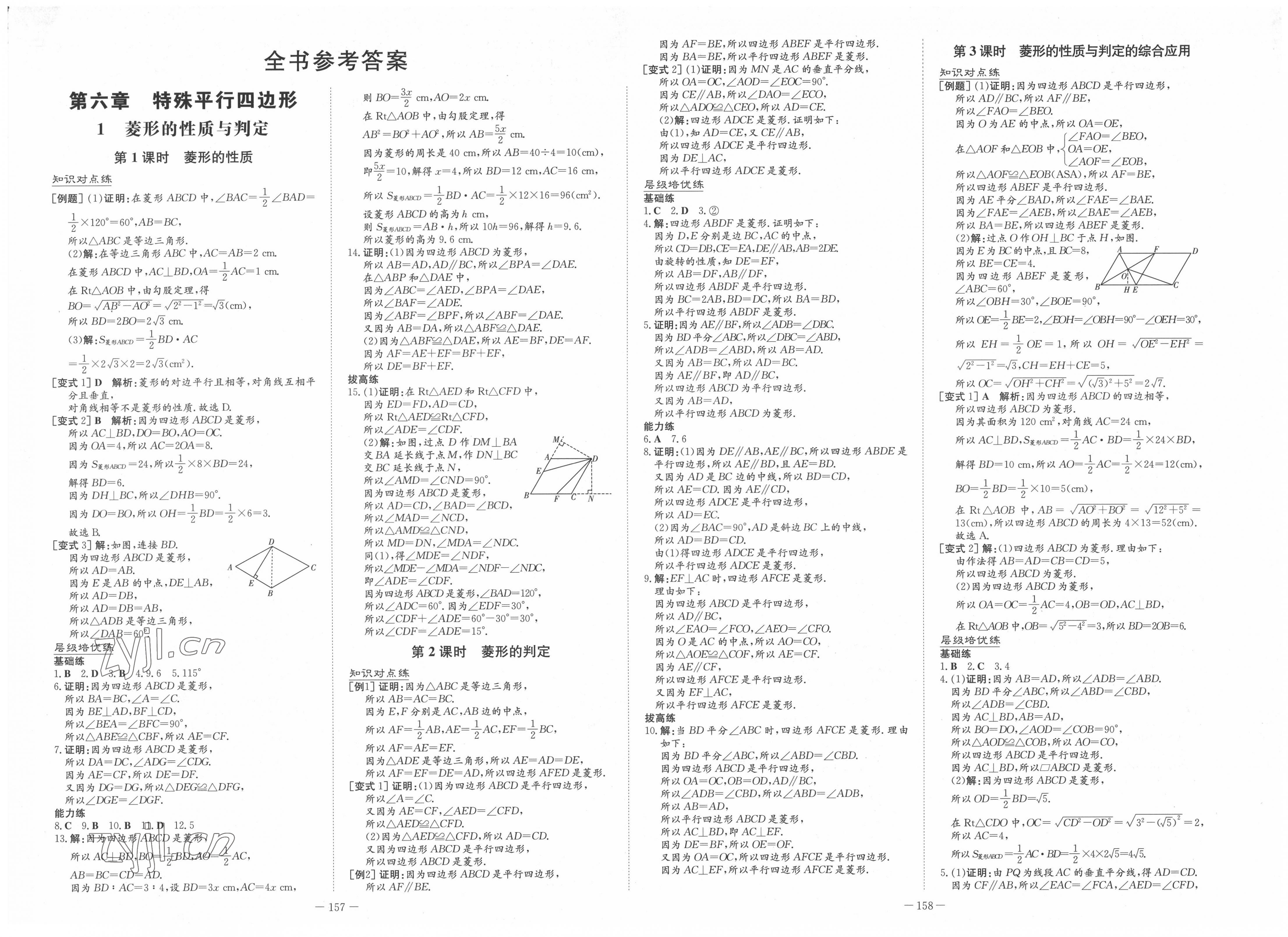 2022年練案八年級數(shù)學(xué)下冊魯教版54制 第1頁