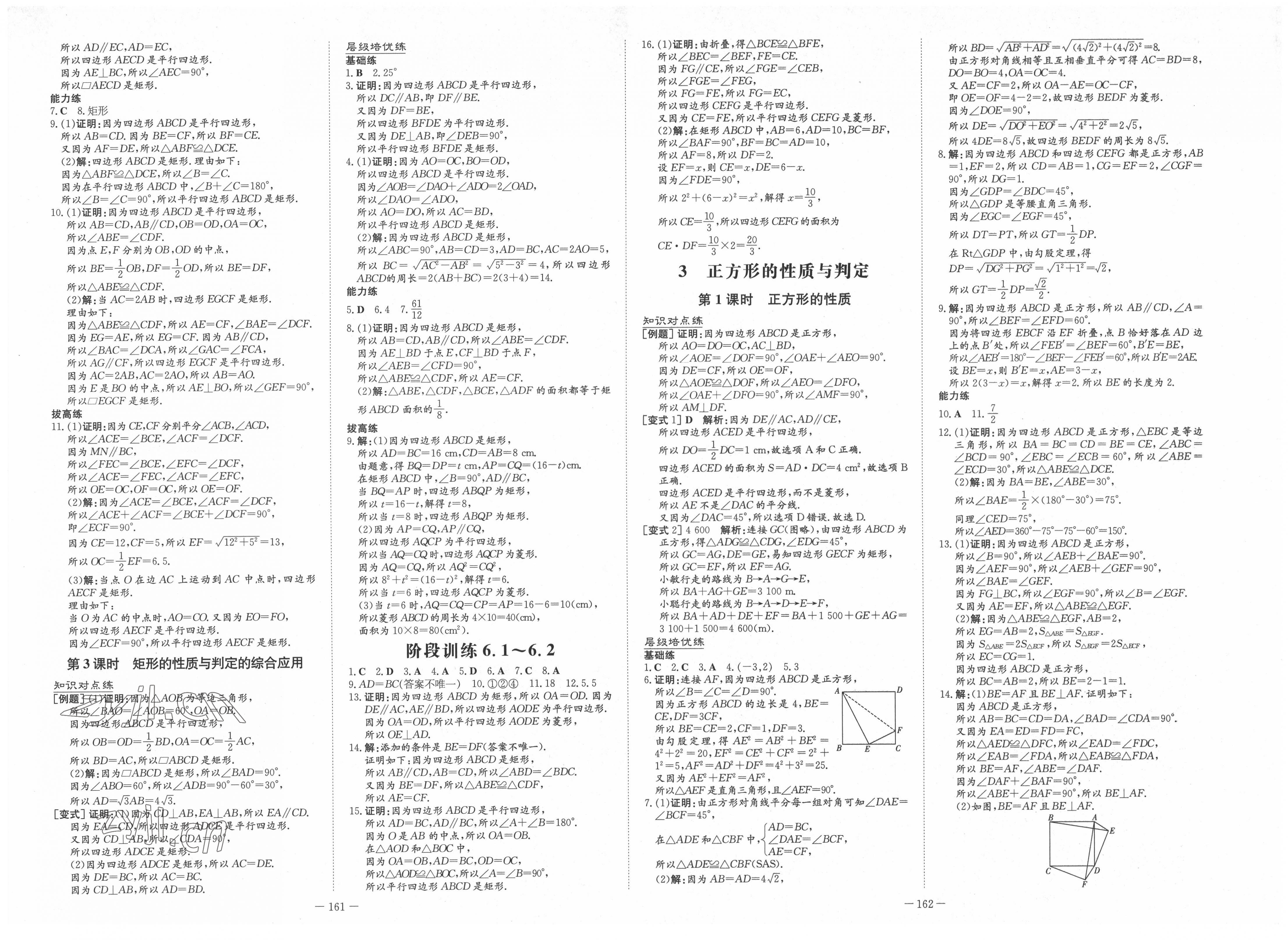 2022年練案八年級數(shù)學(xué)下冊魯教版54制 第3頁