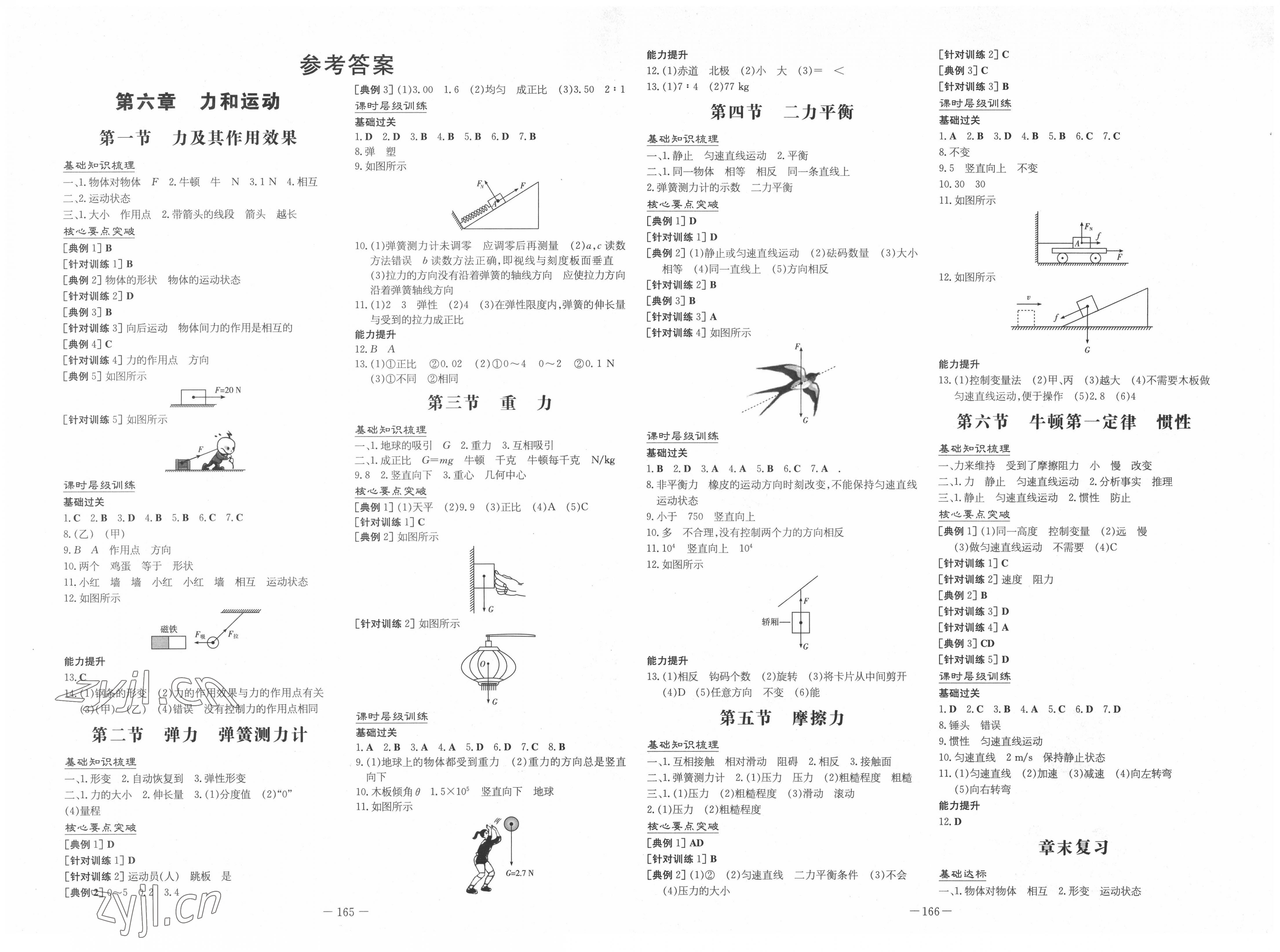 2022年練案八年級物理下冊魯科版54制 第1頁