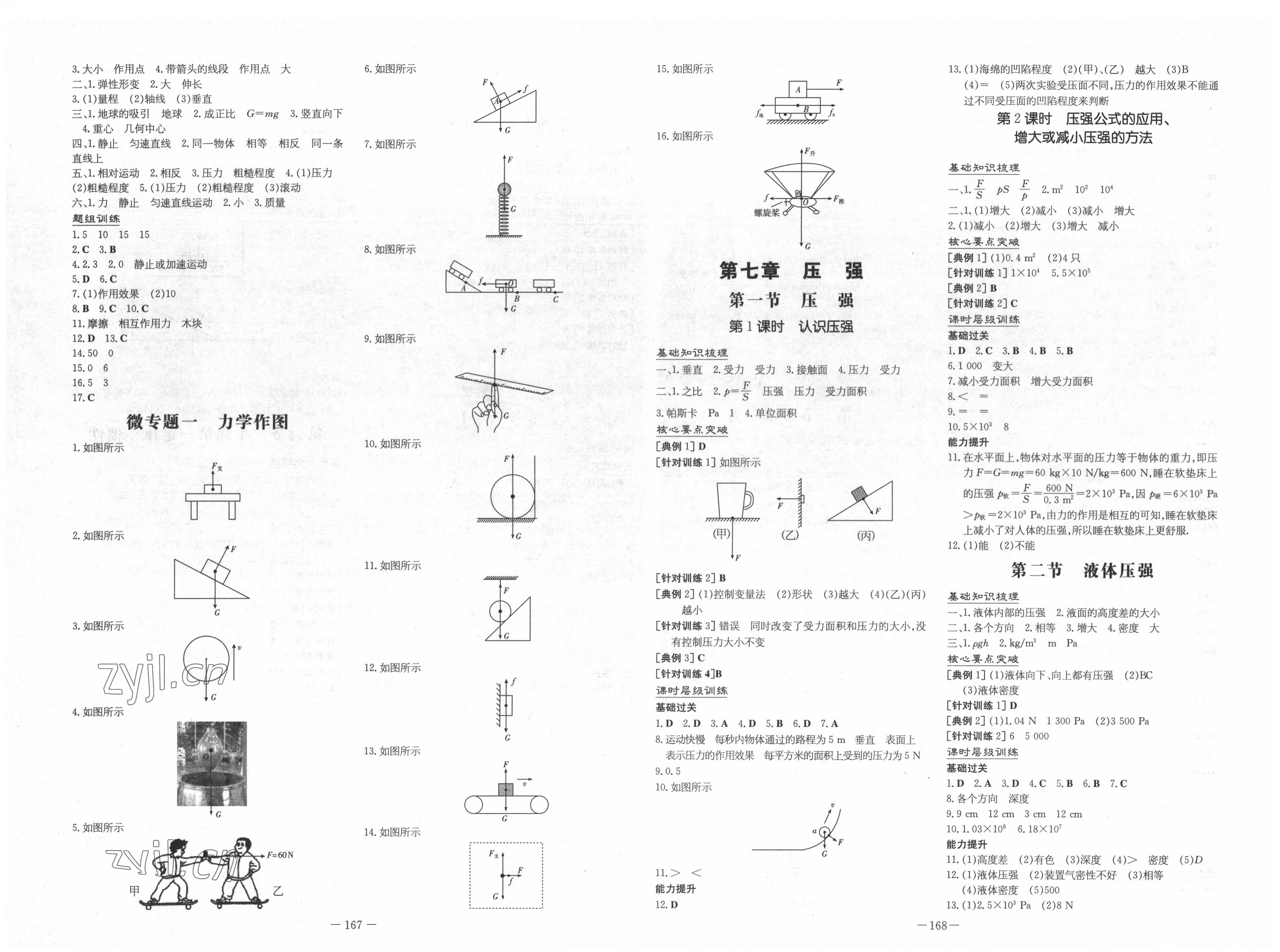 2022年練案八年級物理下冊魯科版54制 第2頁