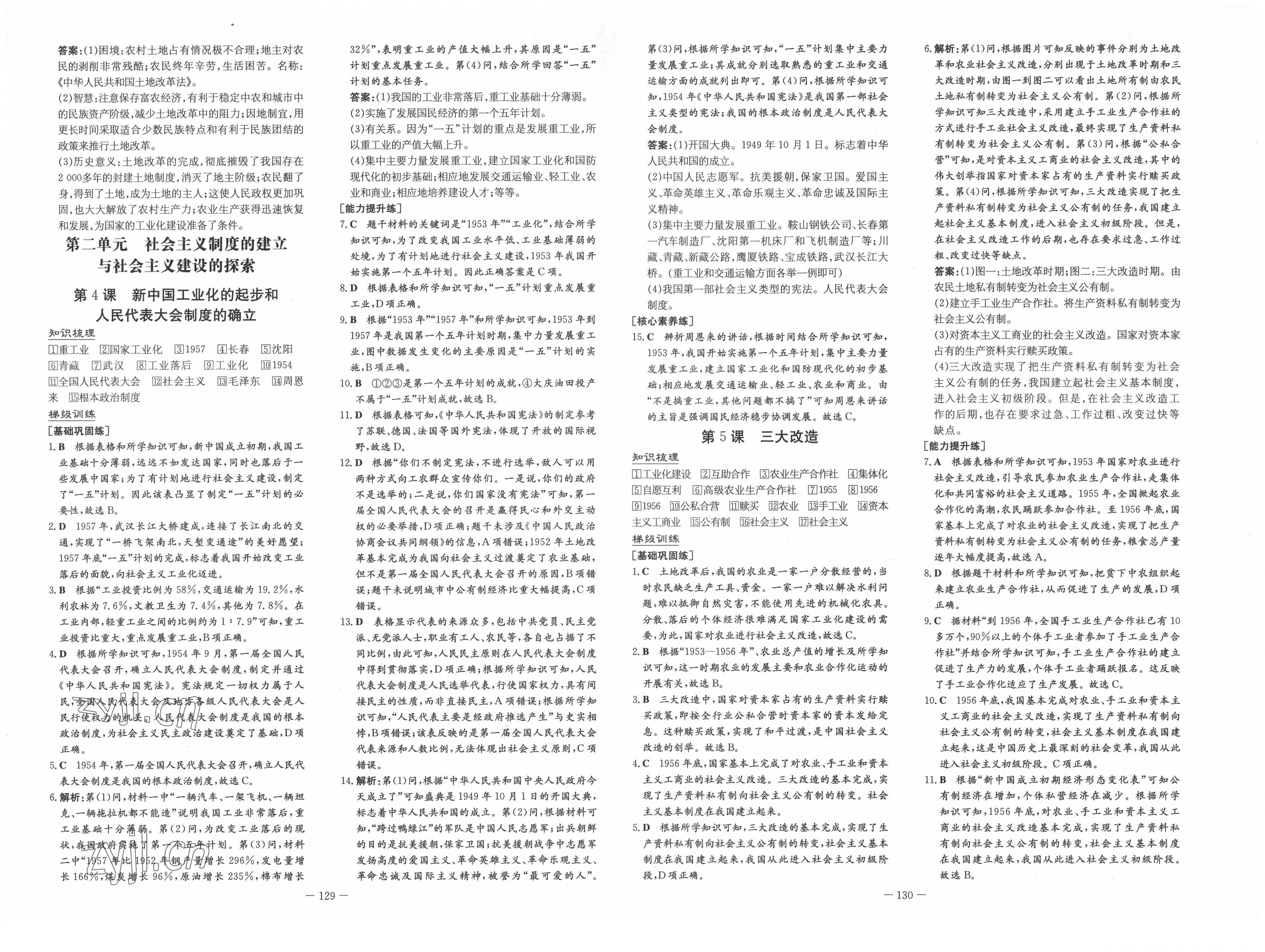 2022年練案七年級歷史下冊人教版54制 第3頁