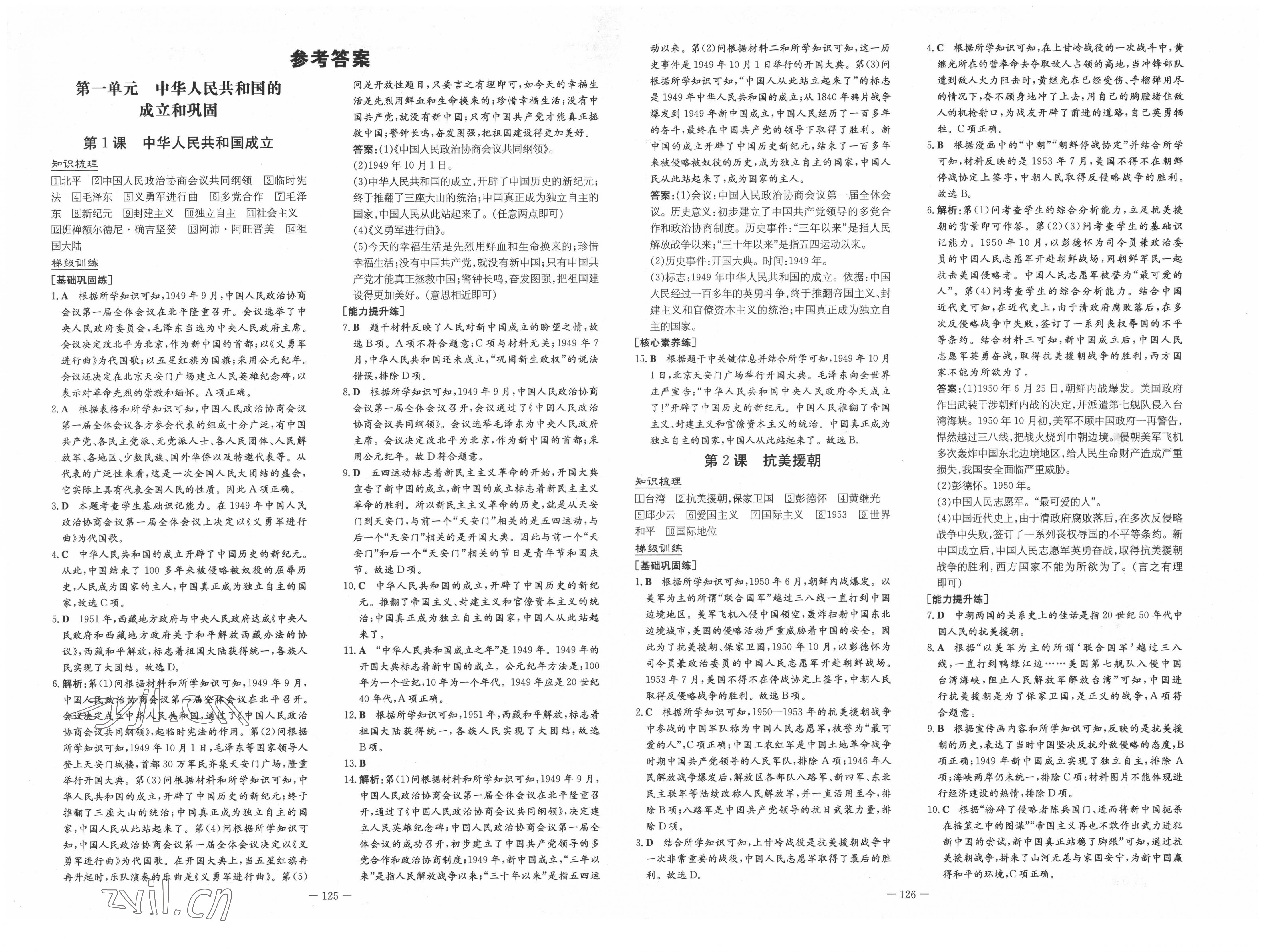 2022年練案七年級歷史下冊人教版54制 第1頁