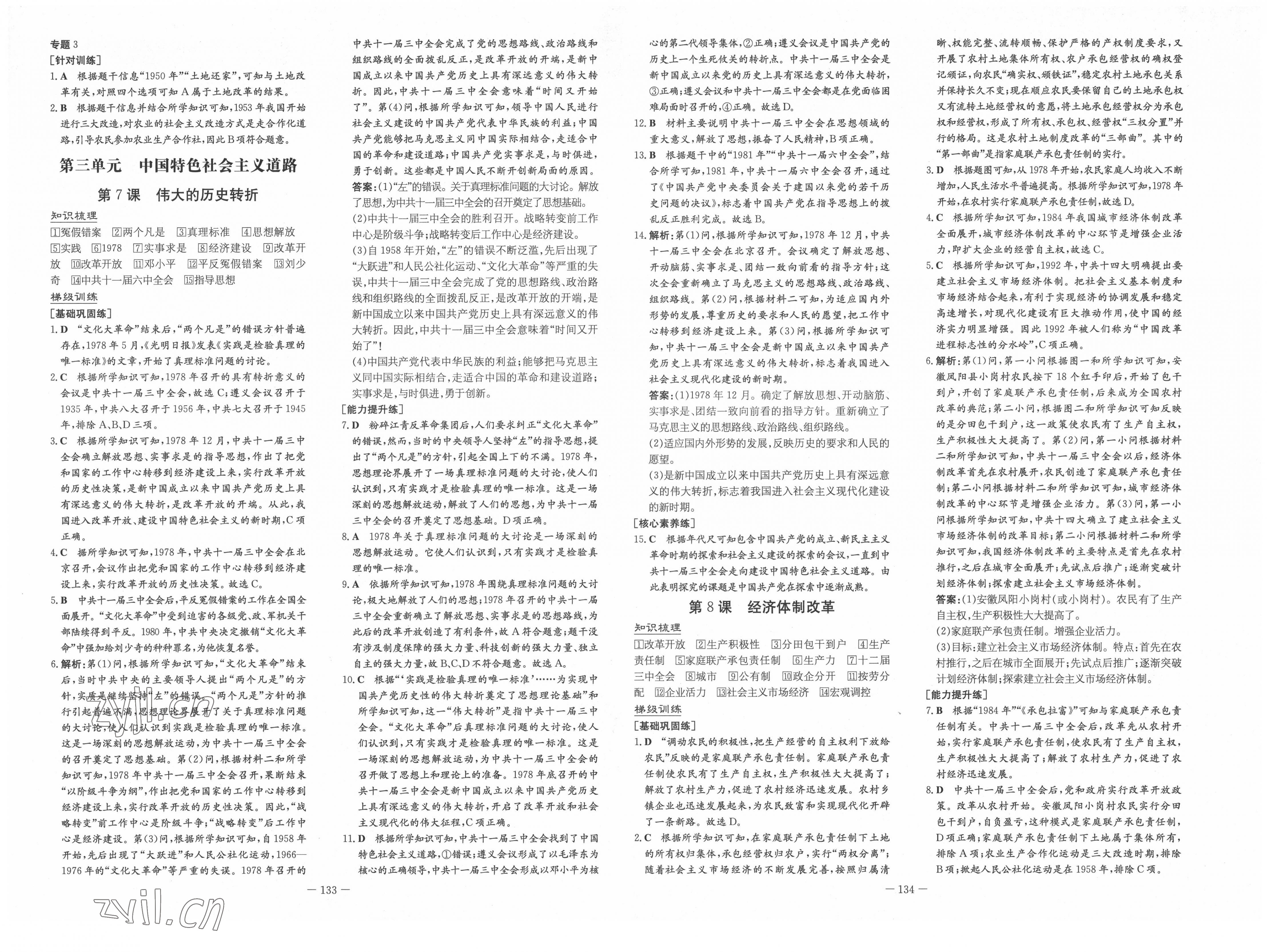 2022年練案七年級歷史下冊人教版54制 第5頁