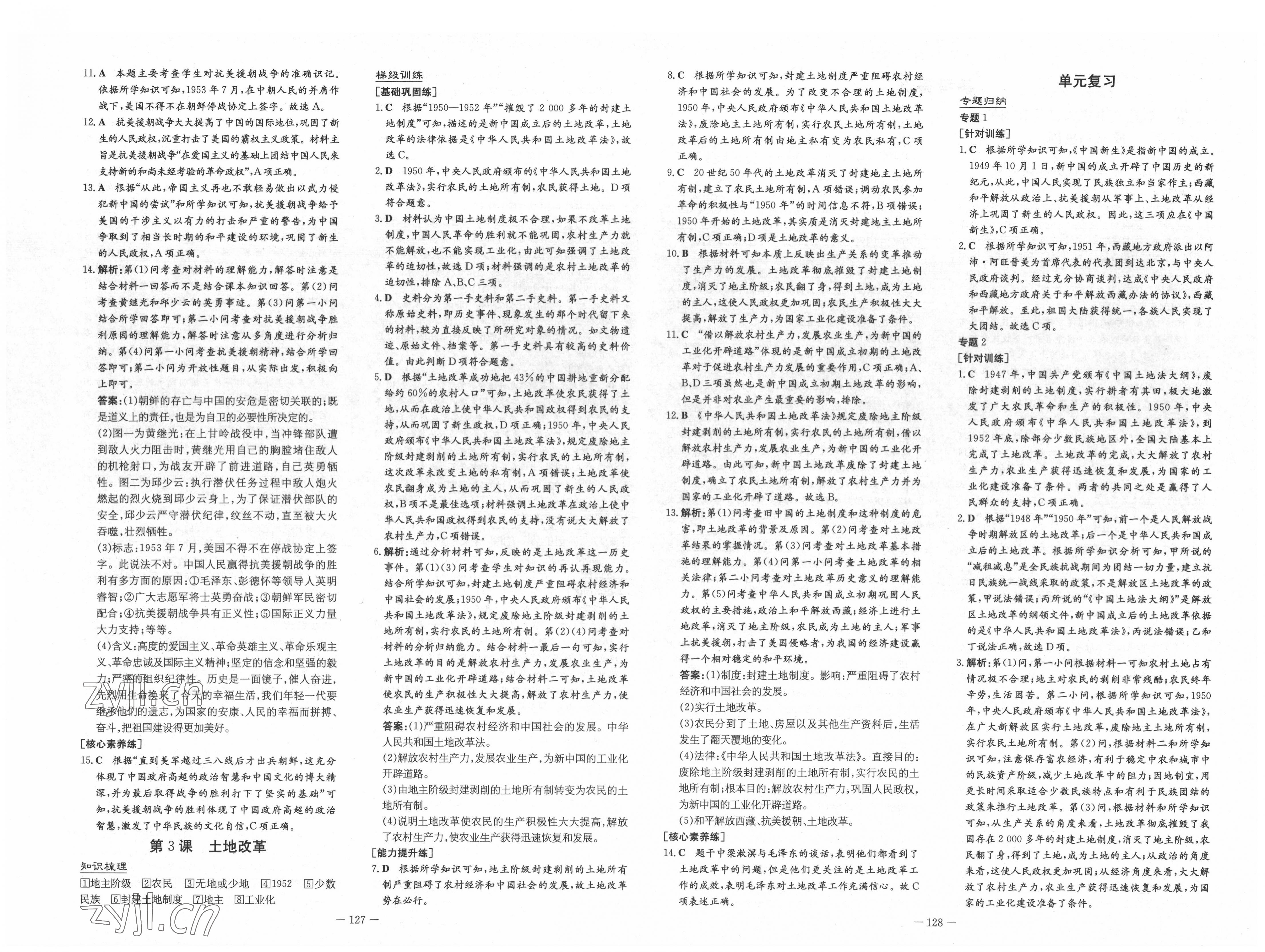 2022年練案七年級歷史下冊人教版54制 第2頁