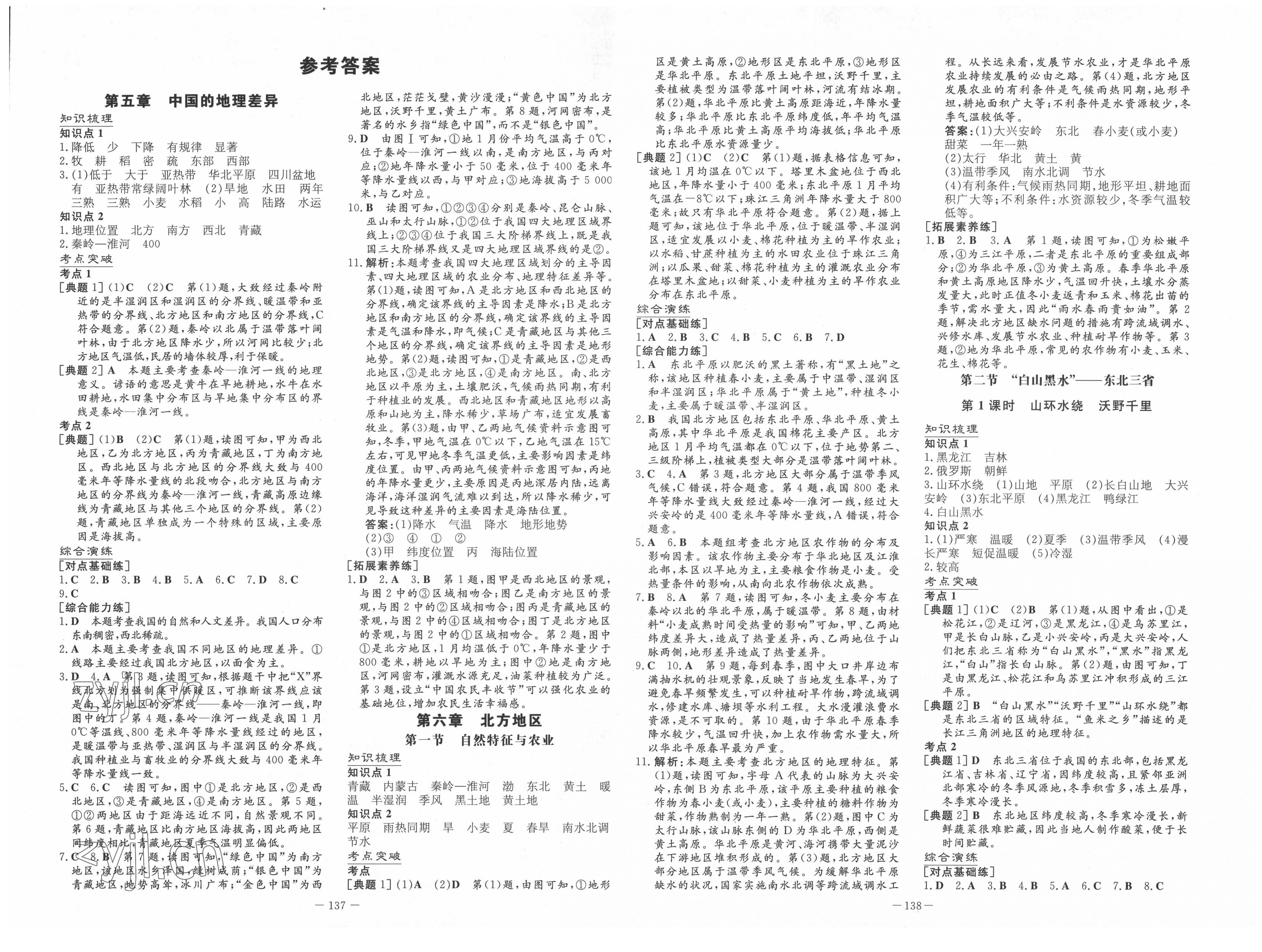 2022年練案七年級地理下冊魯教版54制 第1頁