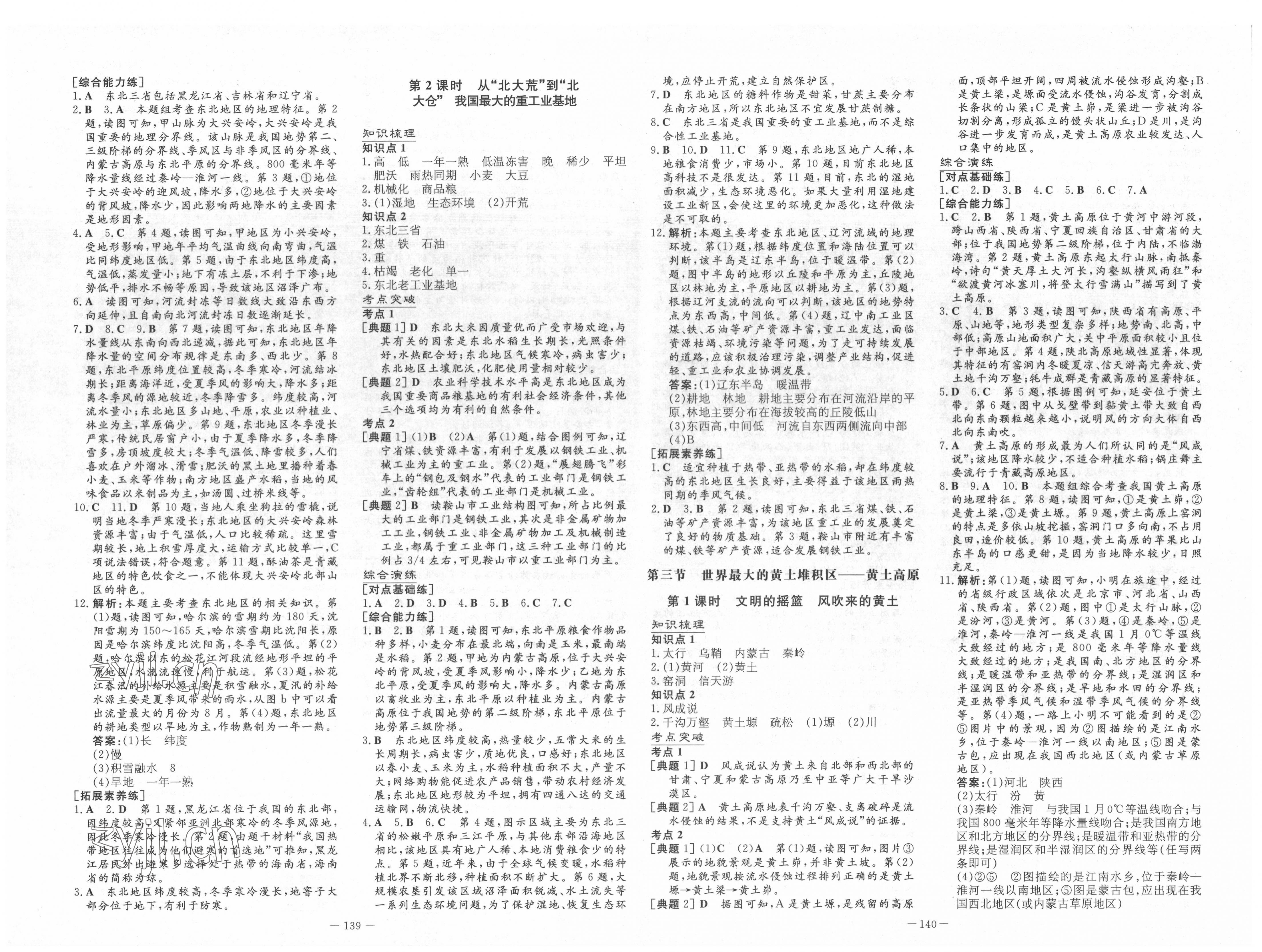 2022年練案七年級地理下冊魯教版54制 第2頁