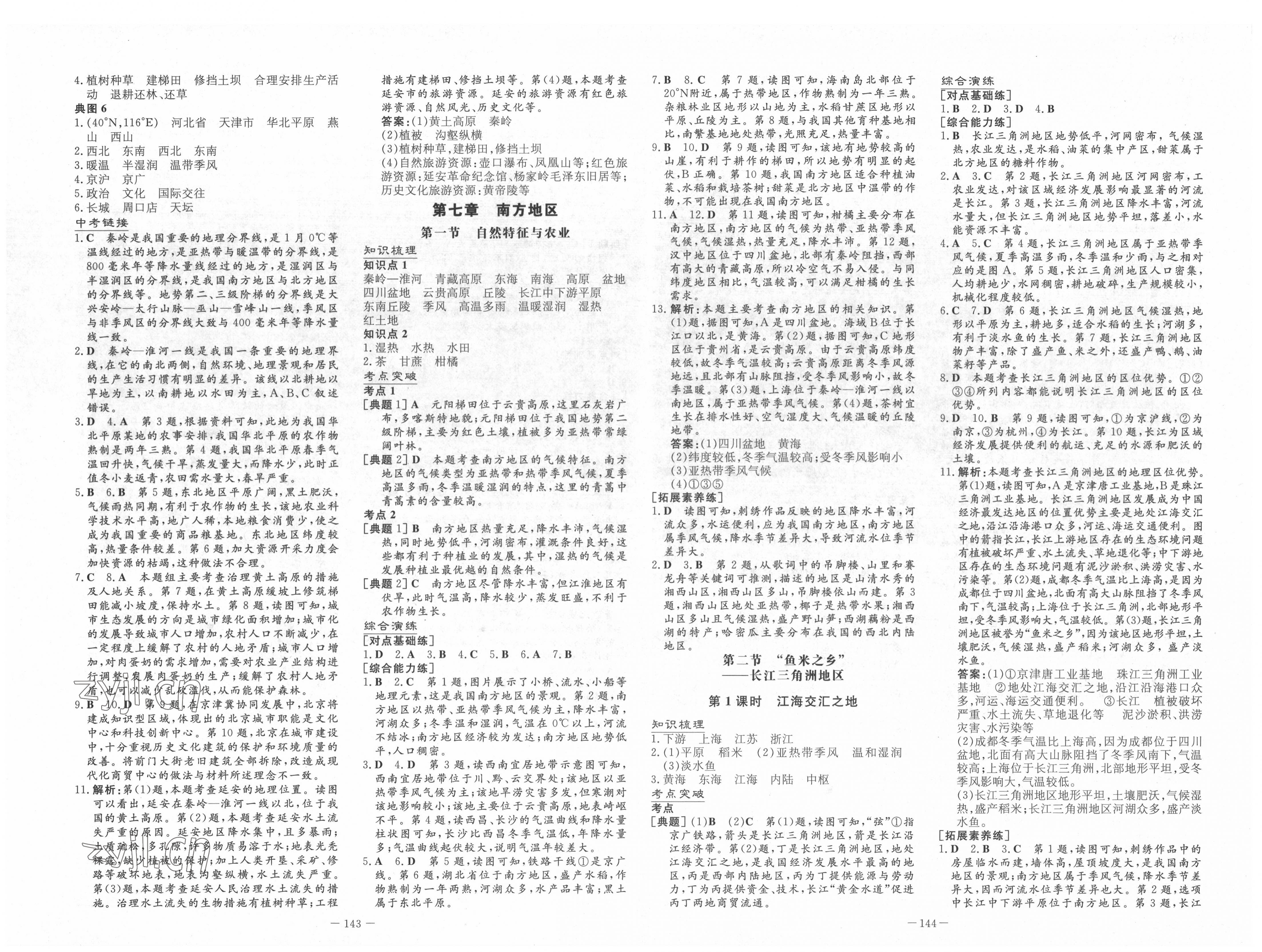 2022年練案七年級地理下冊魯教版54制 第4頁