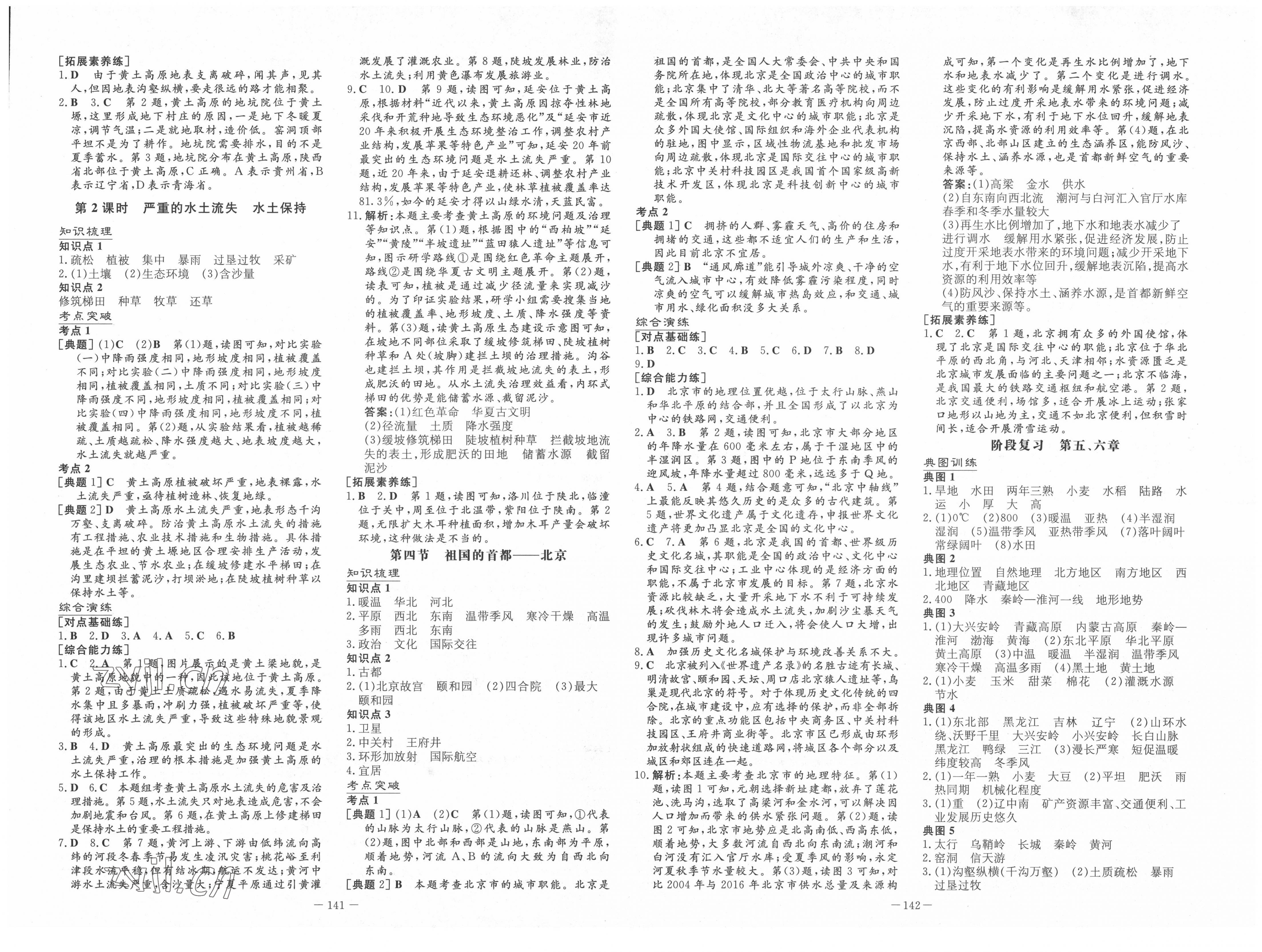 2022年練案七年級(jí)地理下冊(cè)魯教版54制 第3頁(yè)