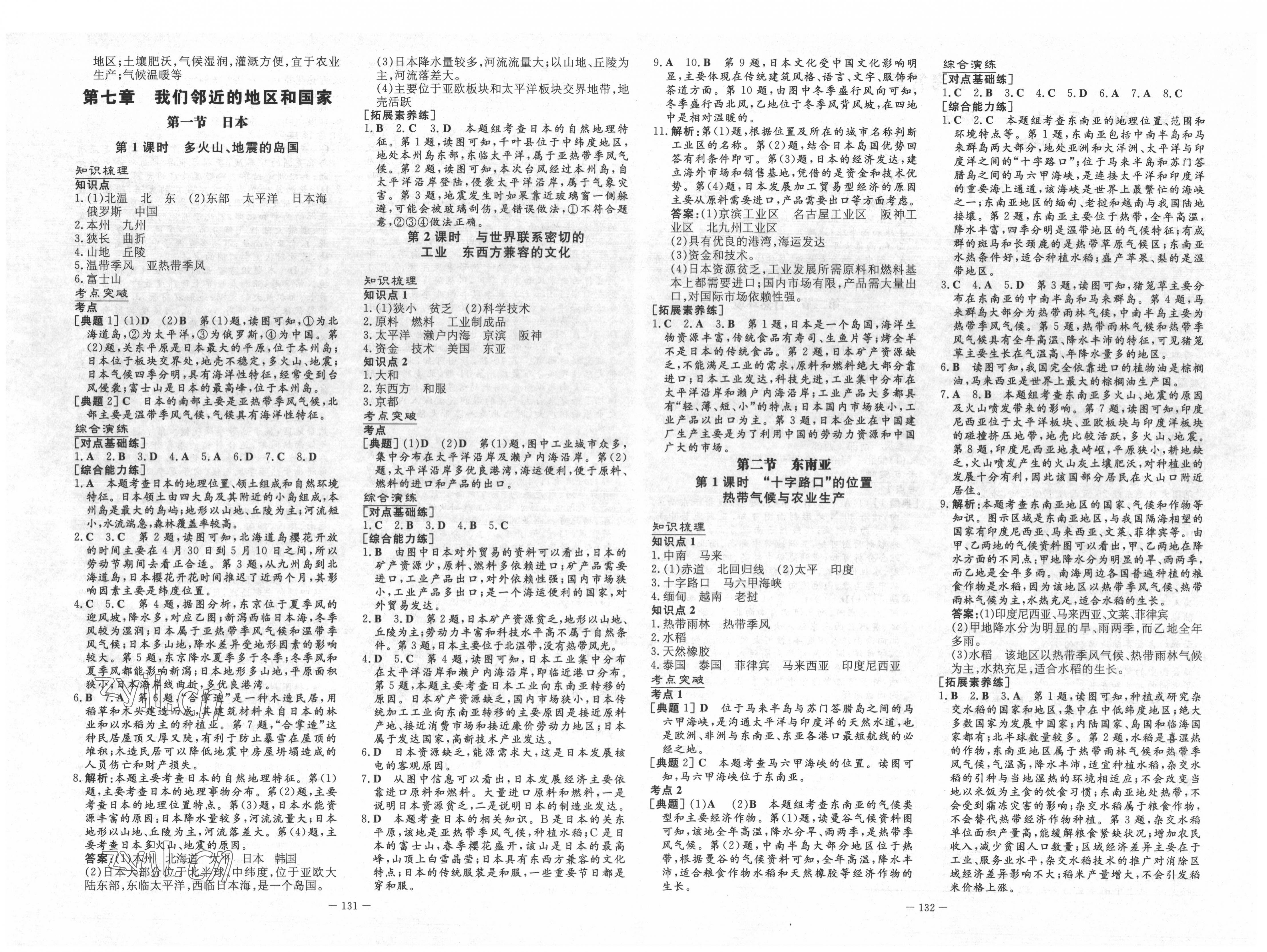 2022年练案六年级地理下册鲁教版54制 第2页