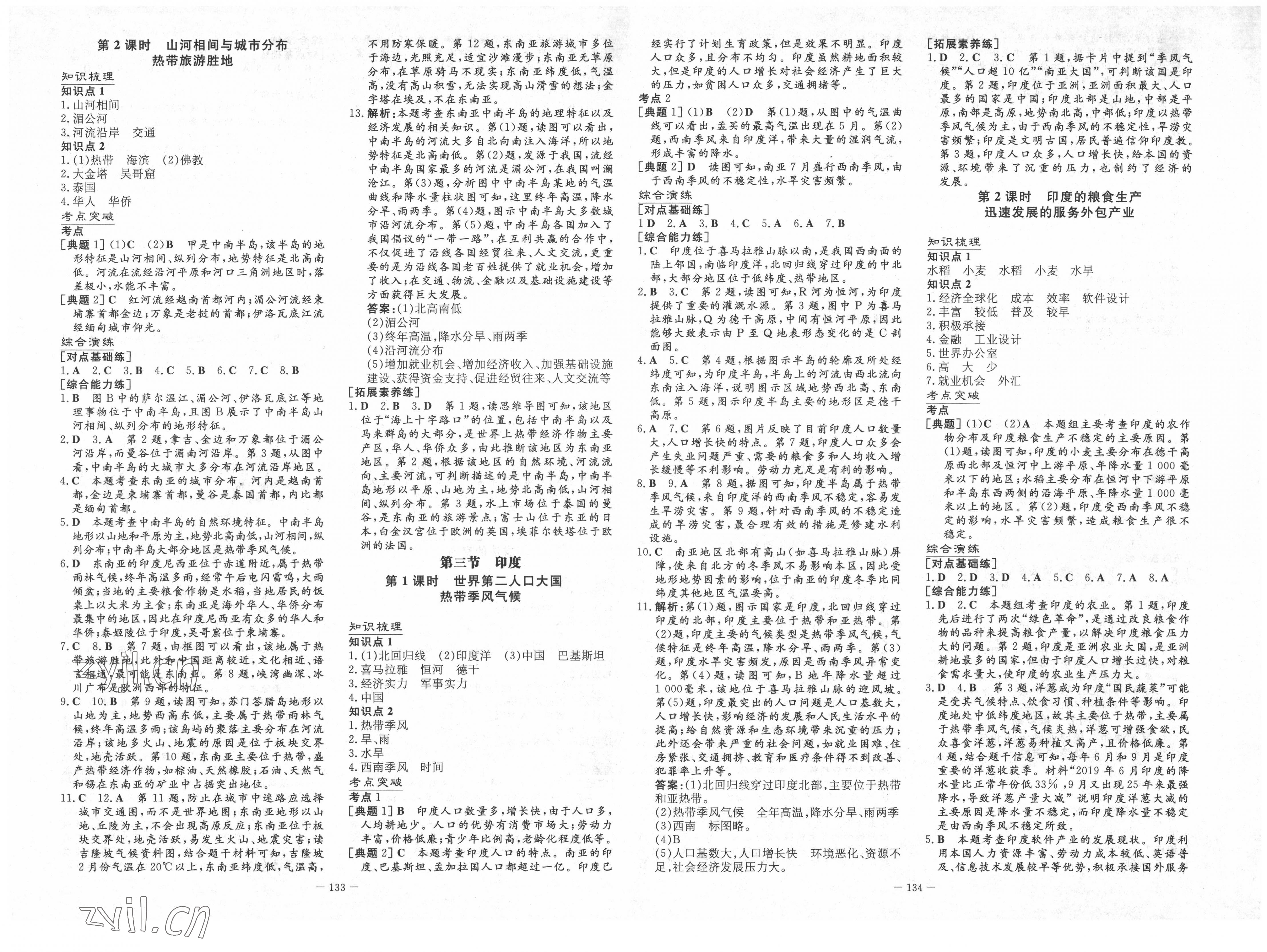 2022年練案六年級地理下冊魯教版54制 第3頁