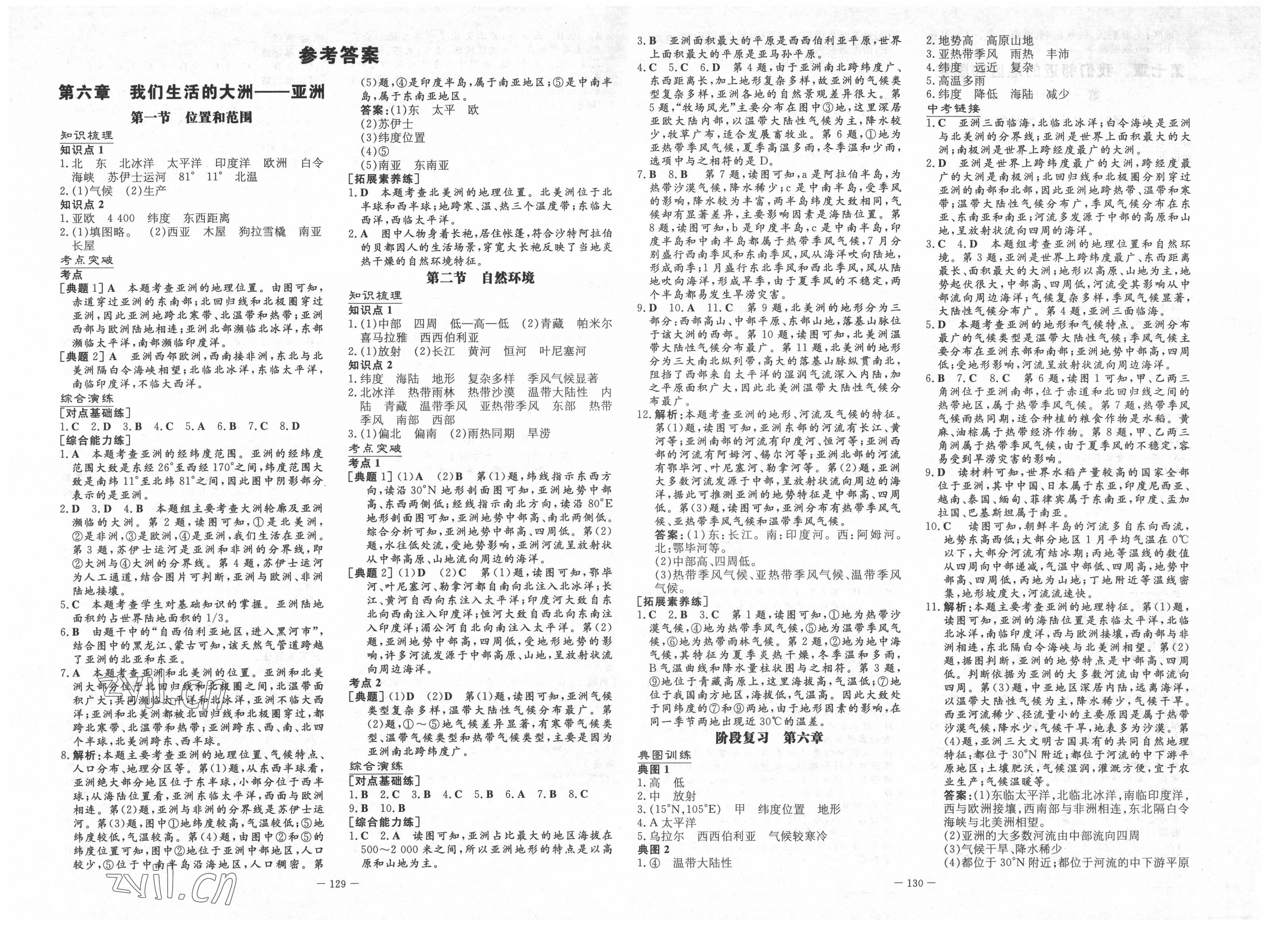 2022年练案六年级地理下册鲁教版54制 第1页