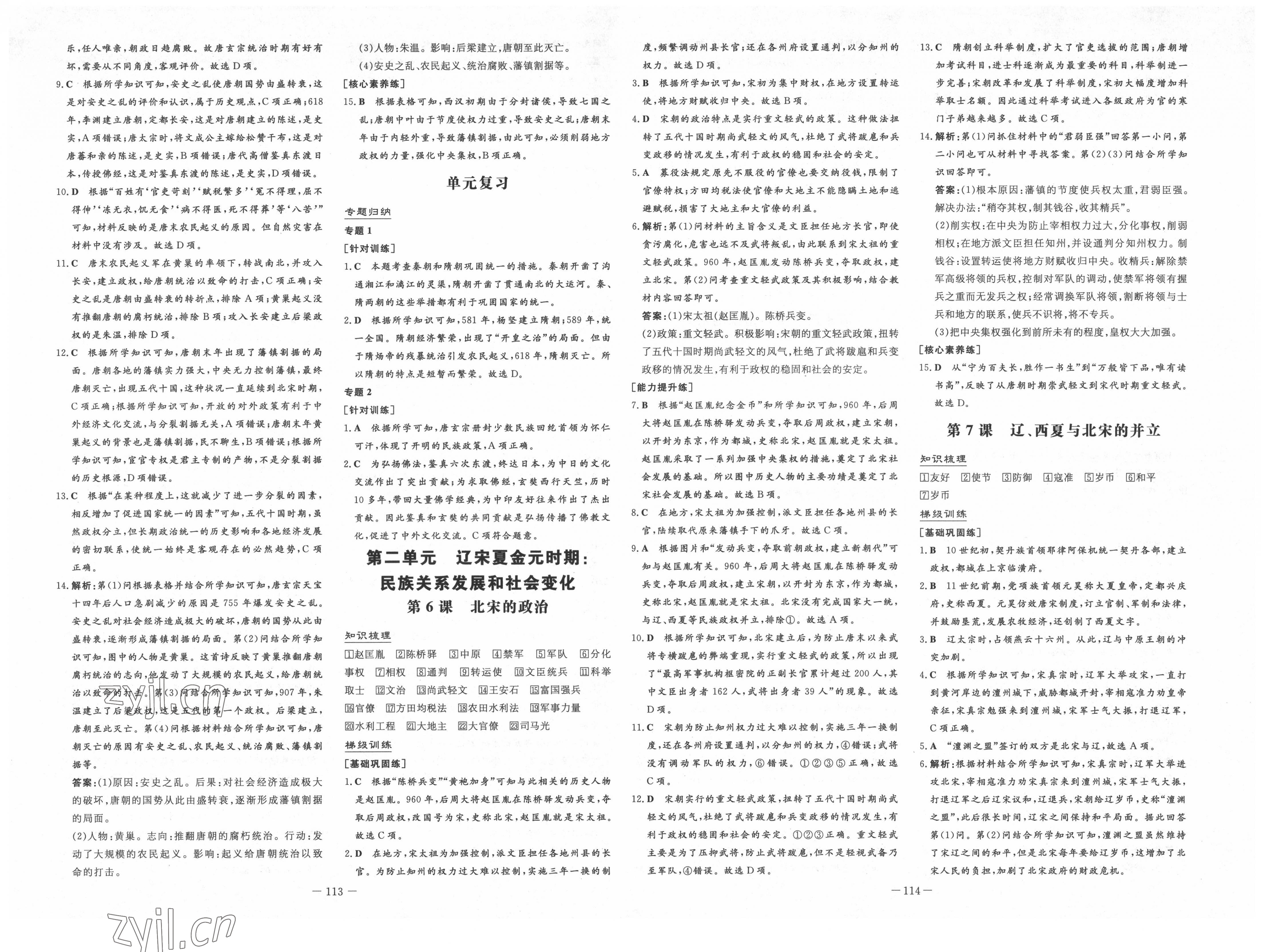 2022年練案六年級歷史下冊人教版54制 第3頁