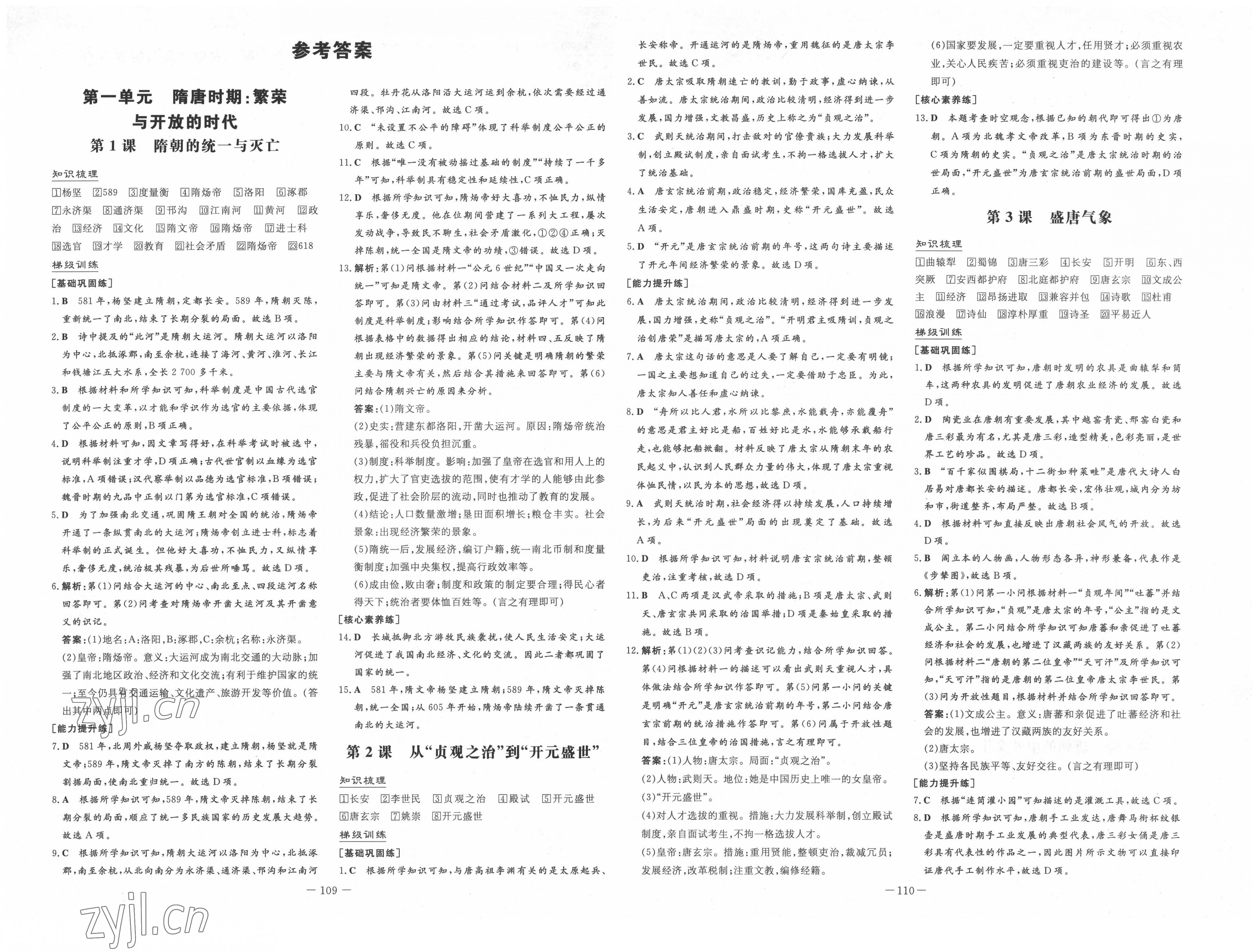 2022年練案六年級歷史下冊人教版54制 第1頁