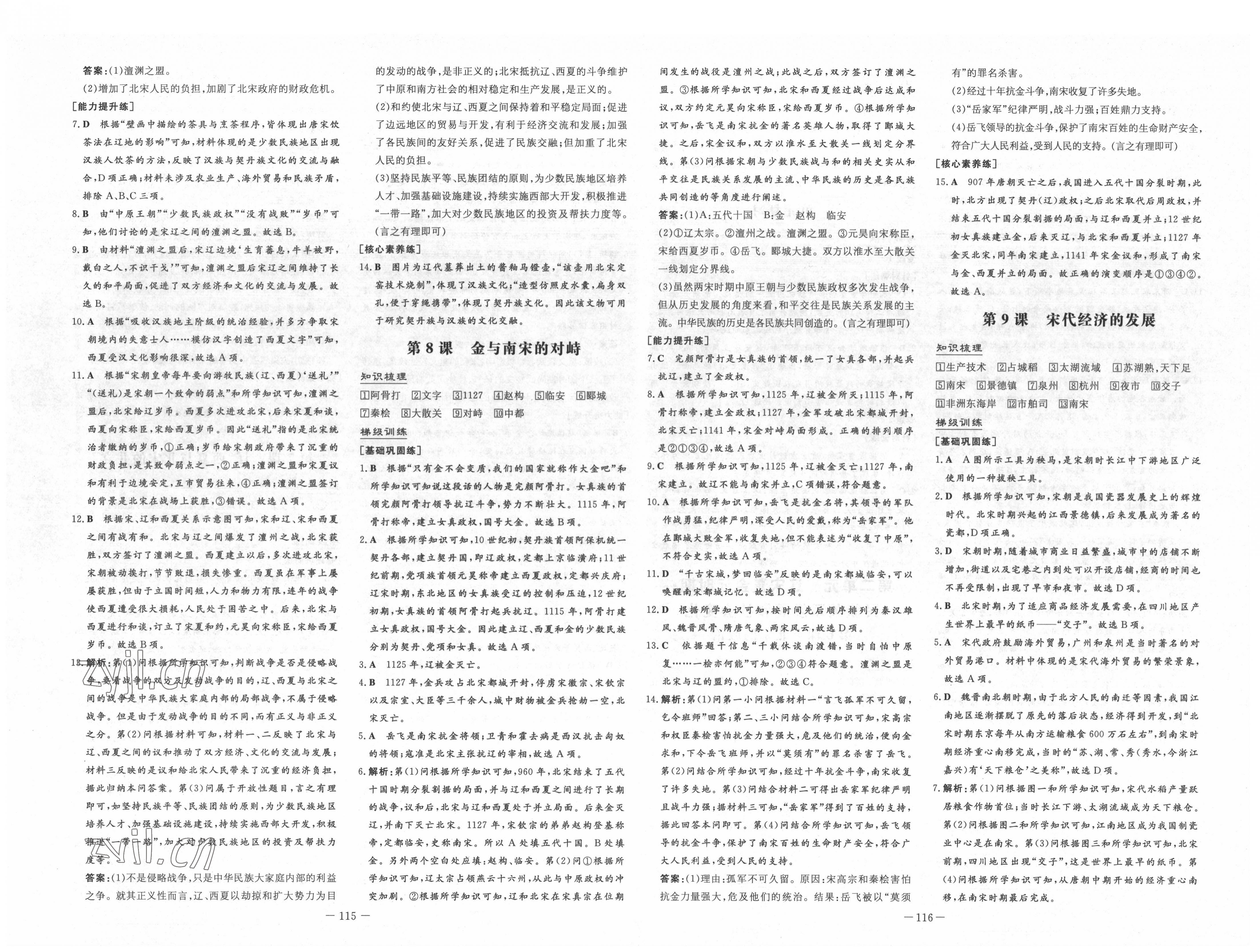 2022年練案六年級歷史下冊人教版54制 第4頁