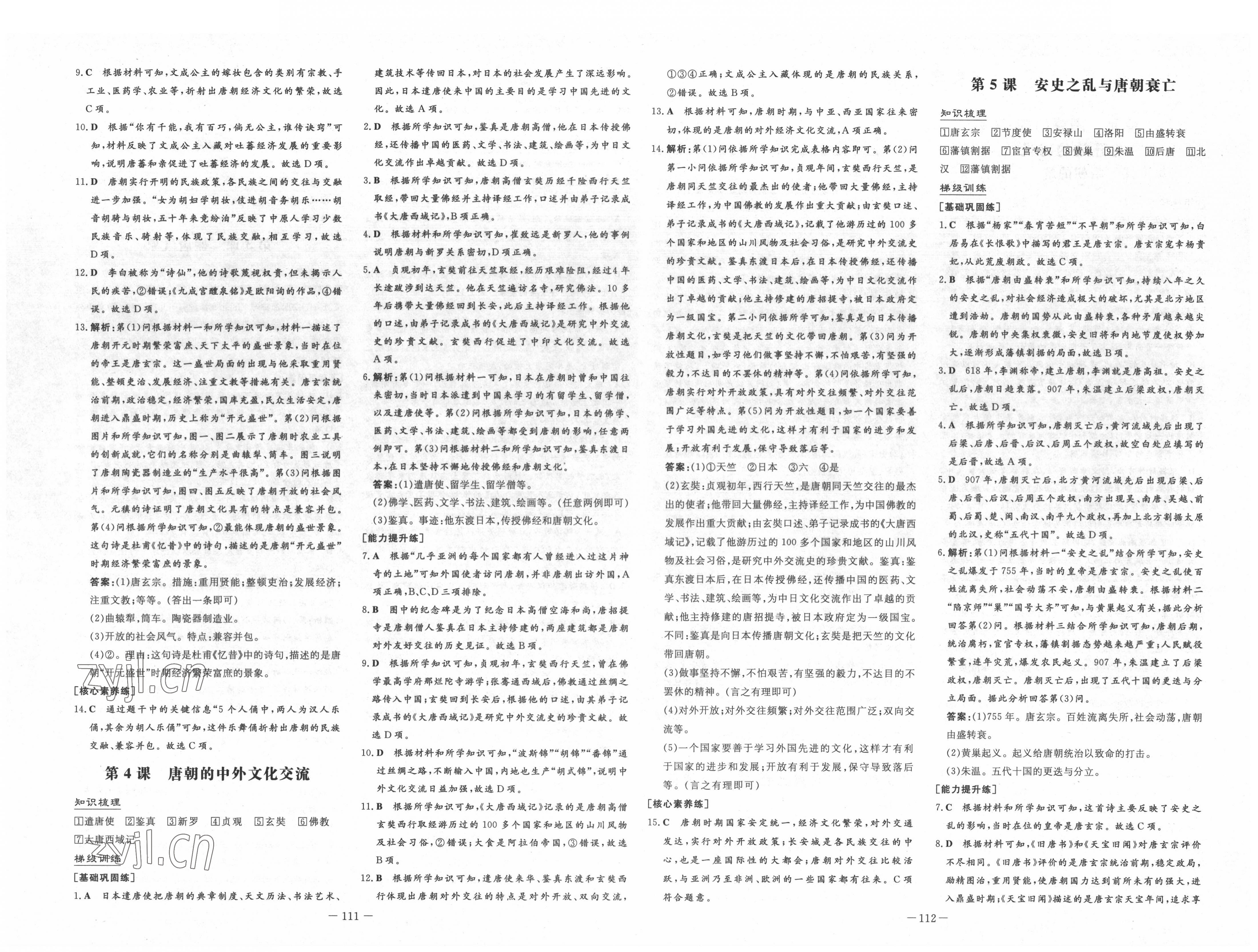 2022年練案六年級歷史下冊人教版54制 第2頁