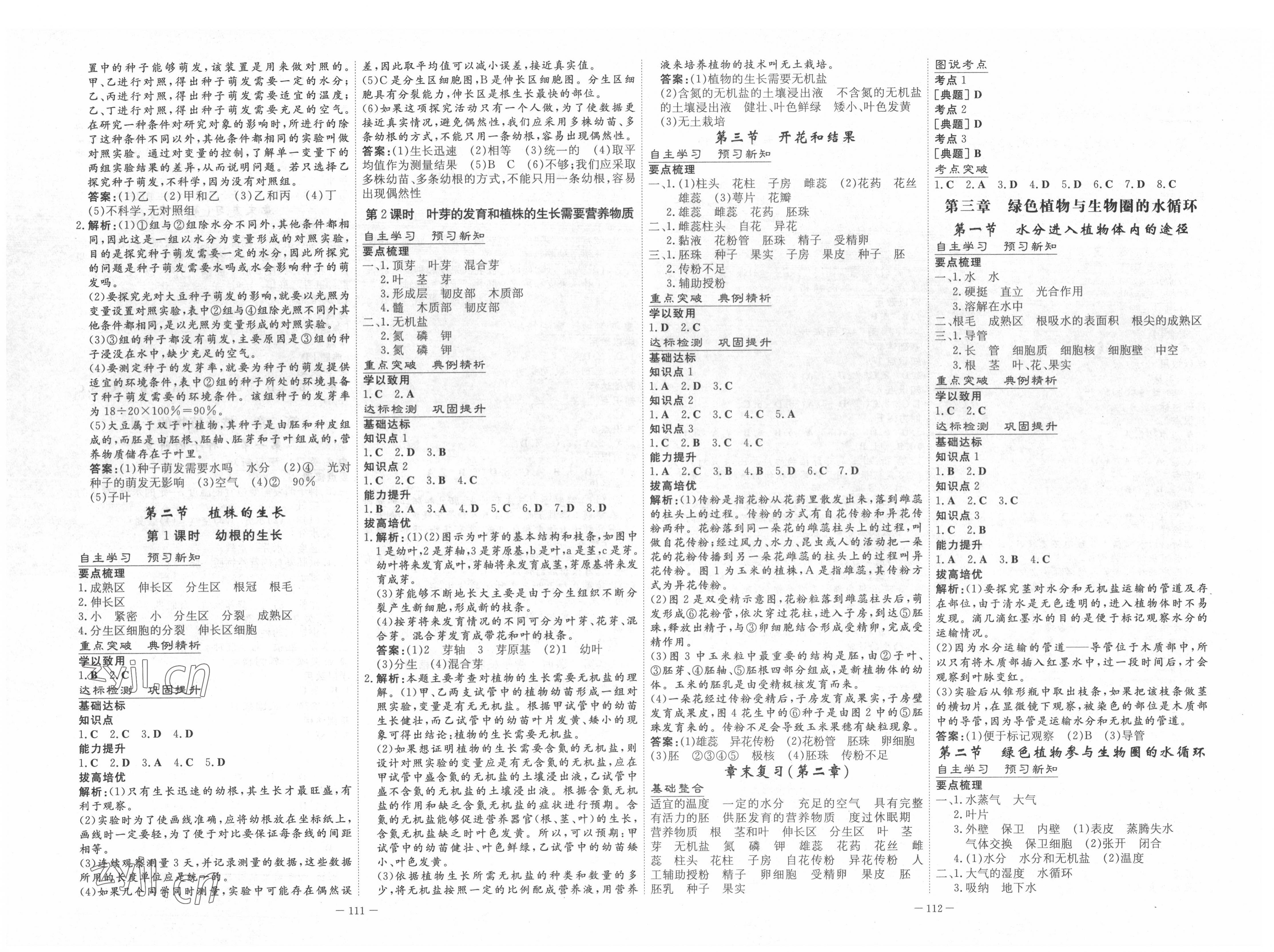 2022年練案六年級生物下冊魯科版54制 第2頁