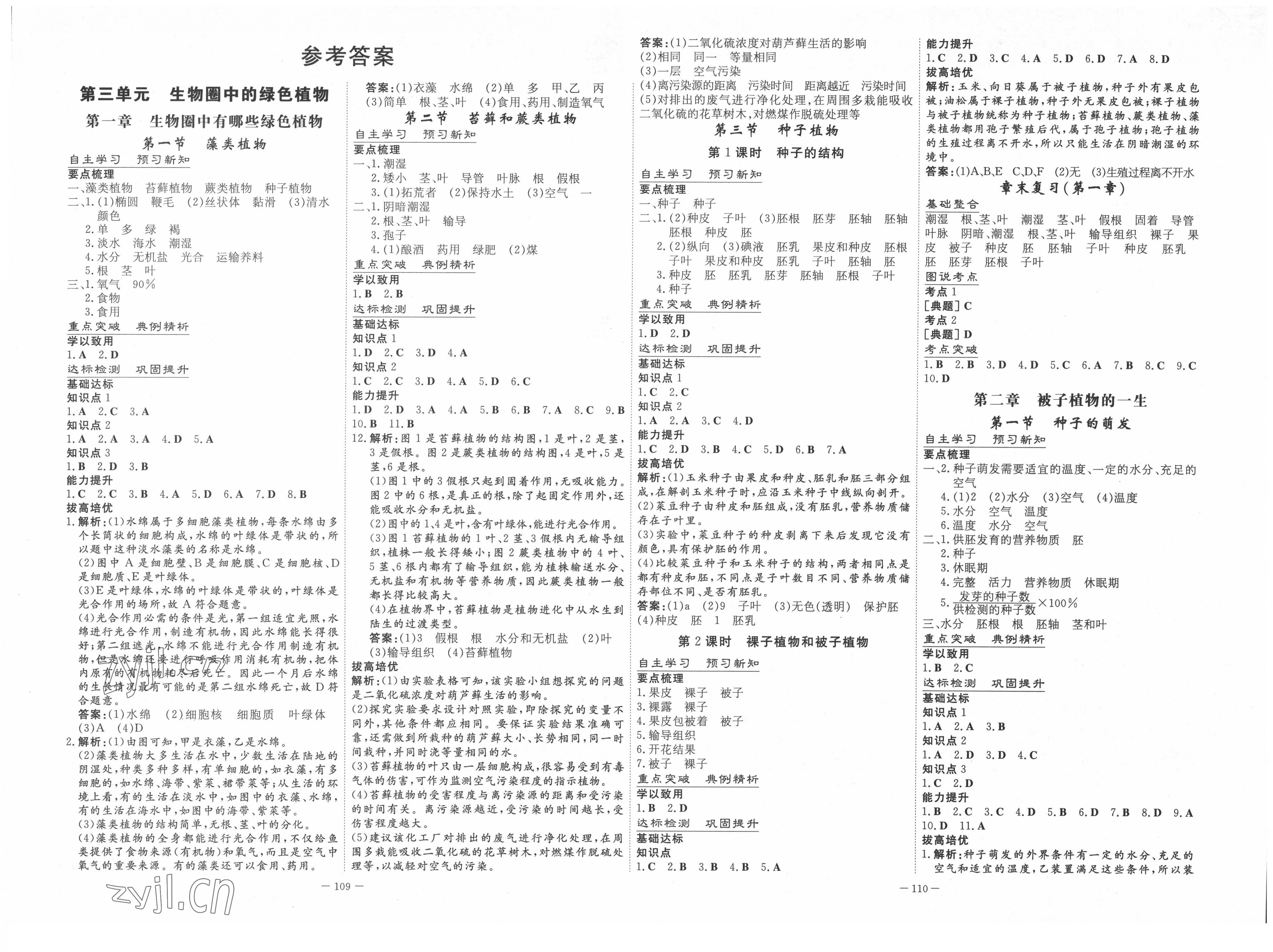 2022年練案六年級生物下冊魯科版54制 第1頁