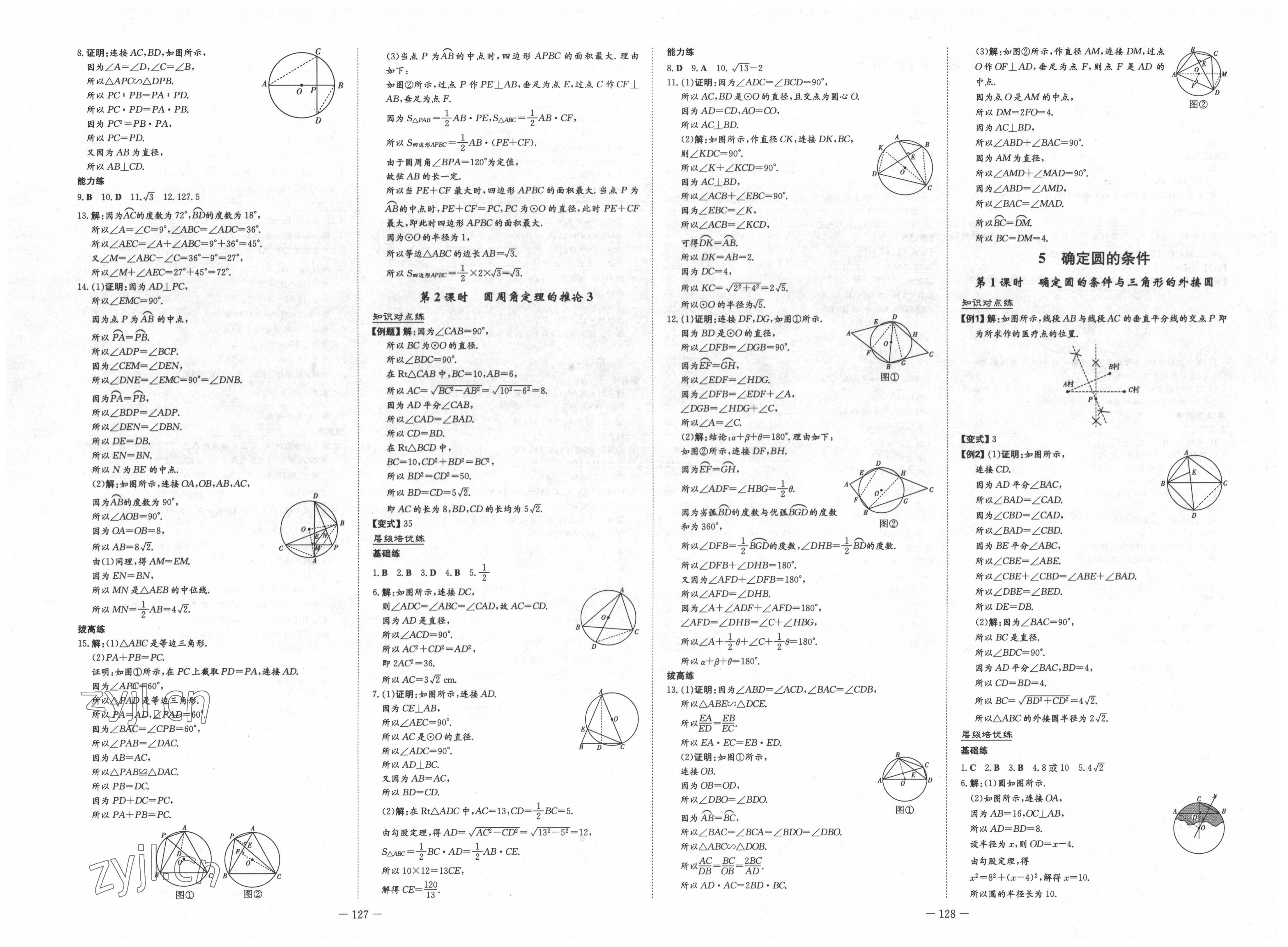 2022年練案九年級(jí)數(shù)學(xué)下冊(cè)魯教版54制 第2頁