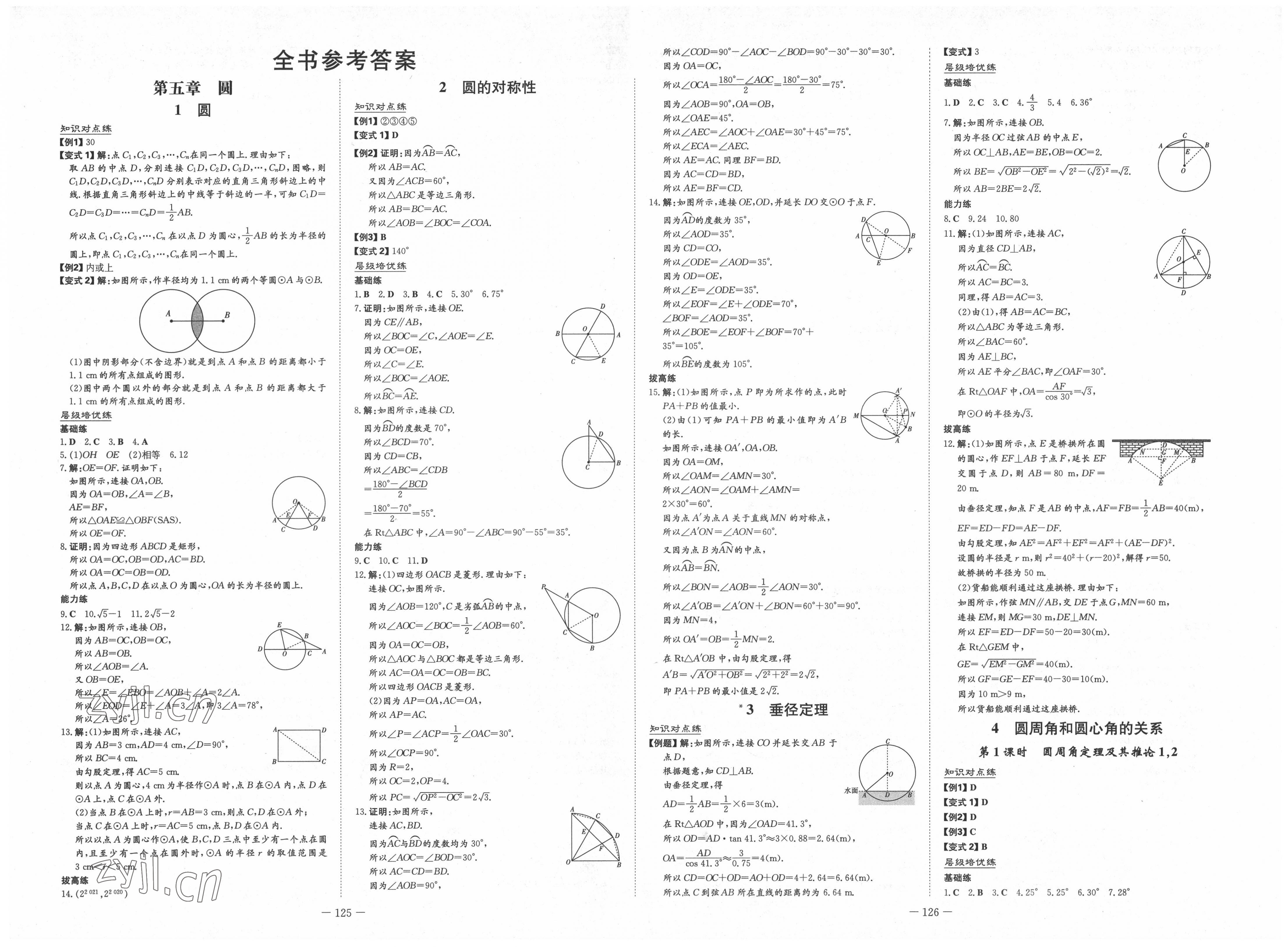 2022年練案九年級數(shù)學下冊魯教版54制 第1頁