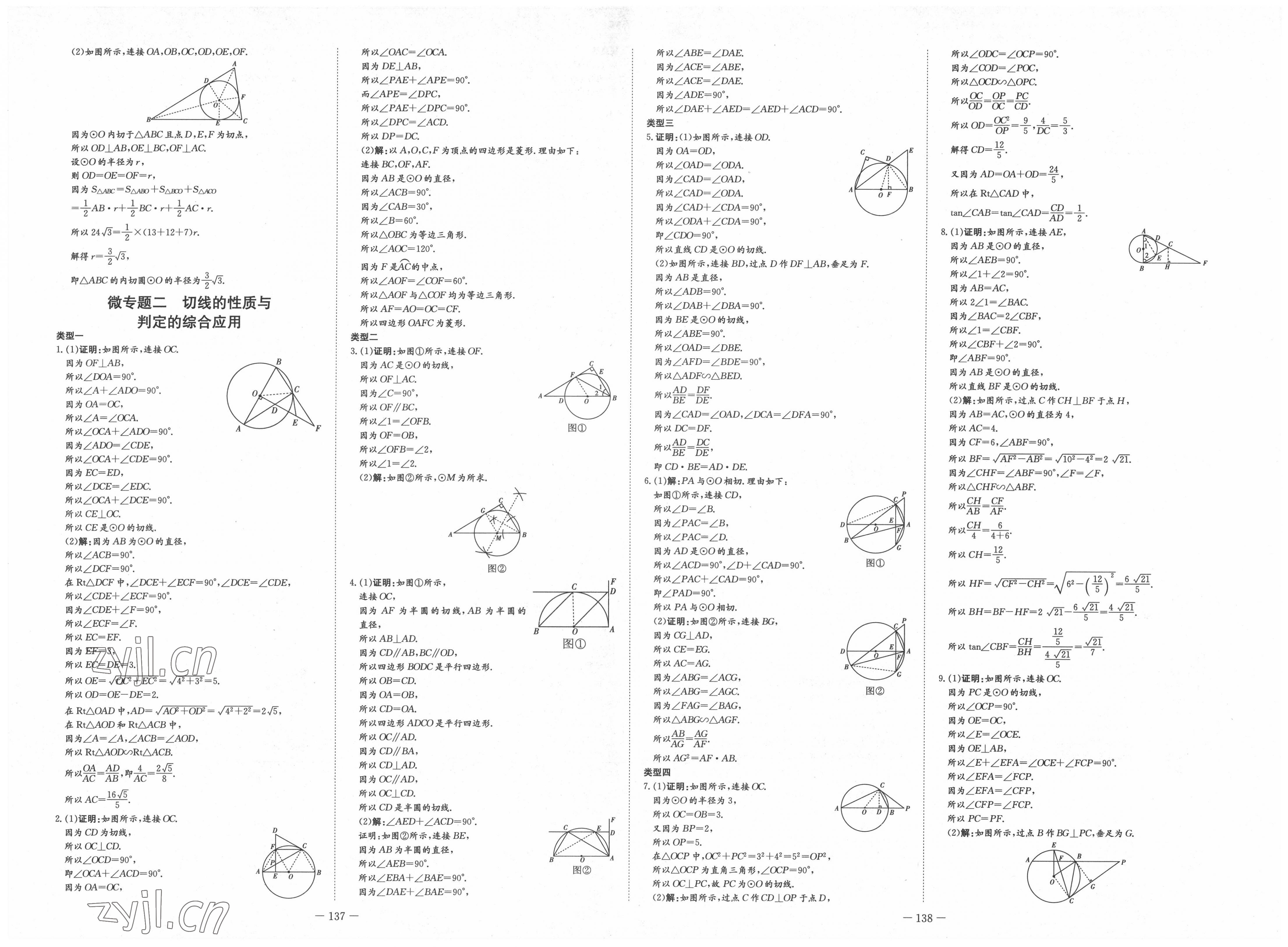 2022年練案九年級(jí)數(shù)學(xué)下冊魯教版54制 第7頁