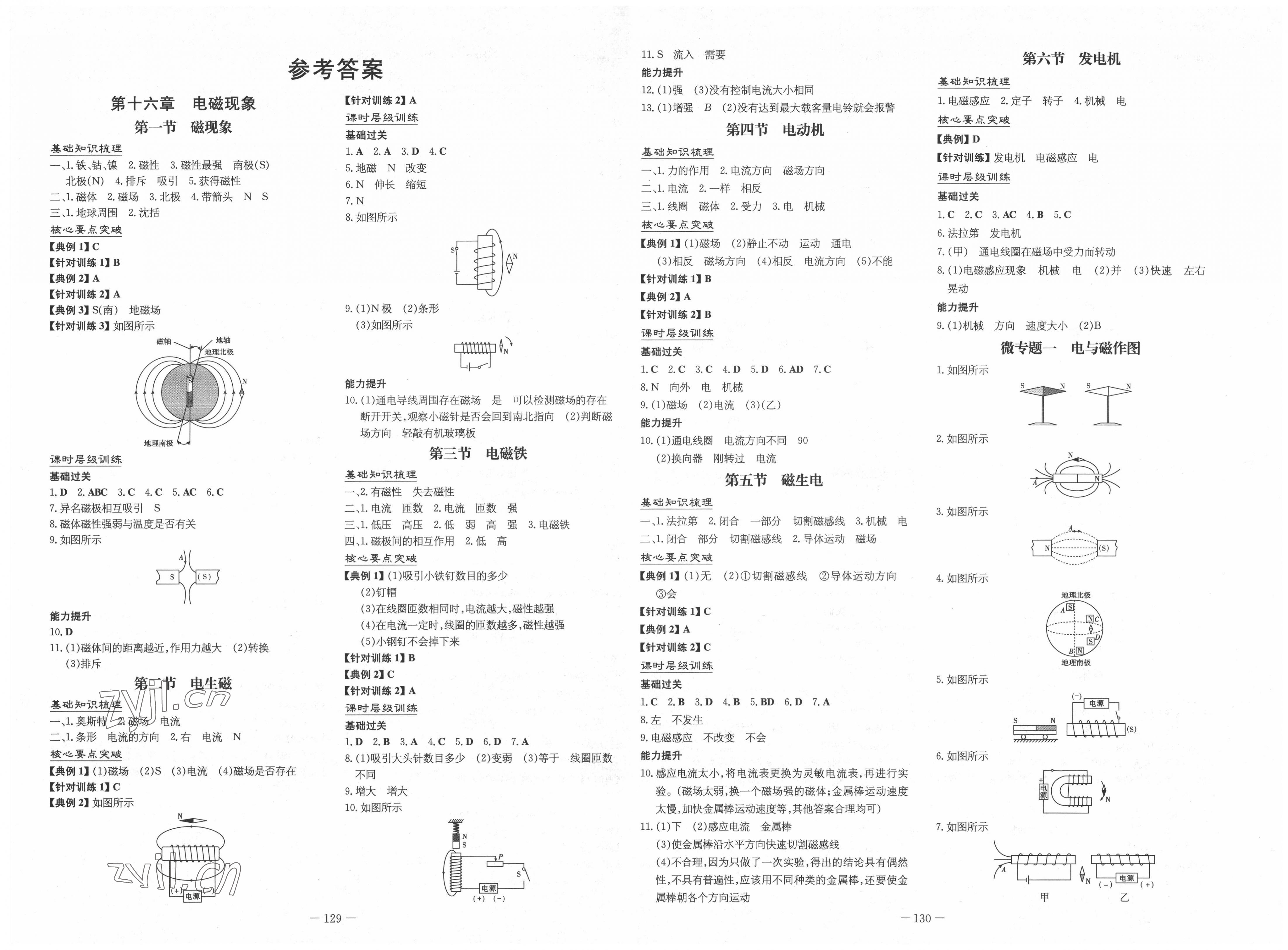 2022年练案九年级物理下册鲁科版54制 第1页