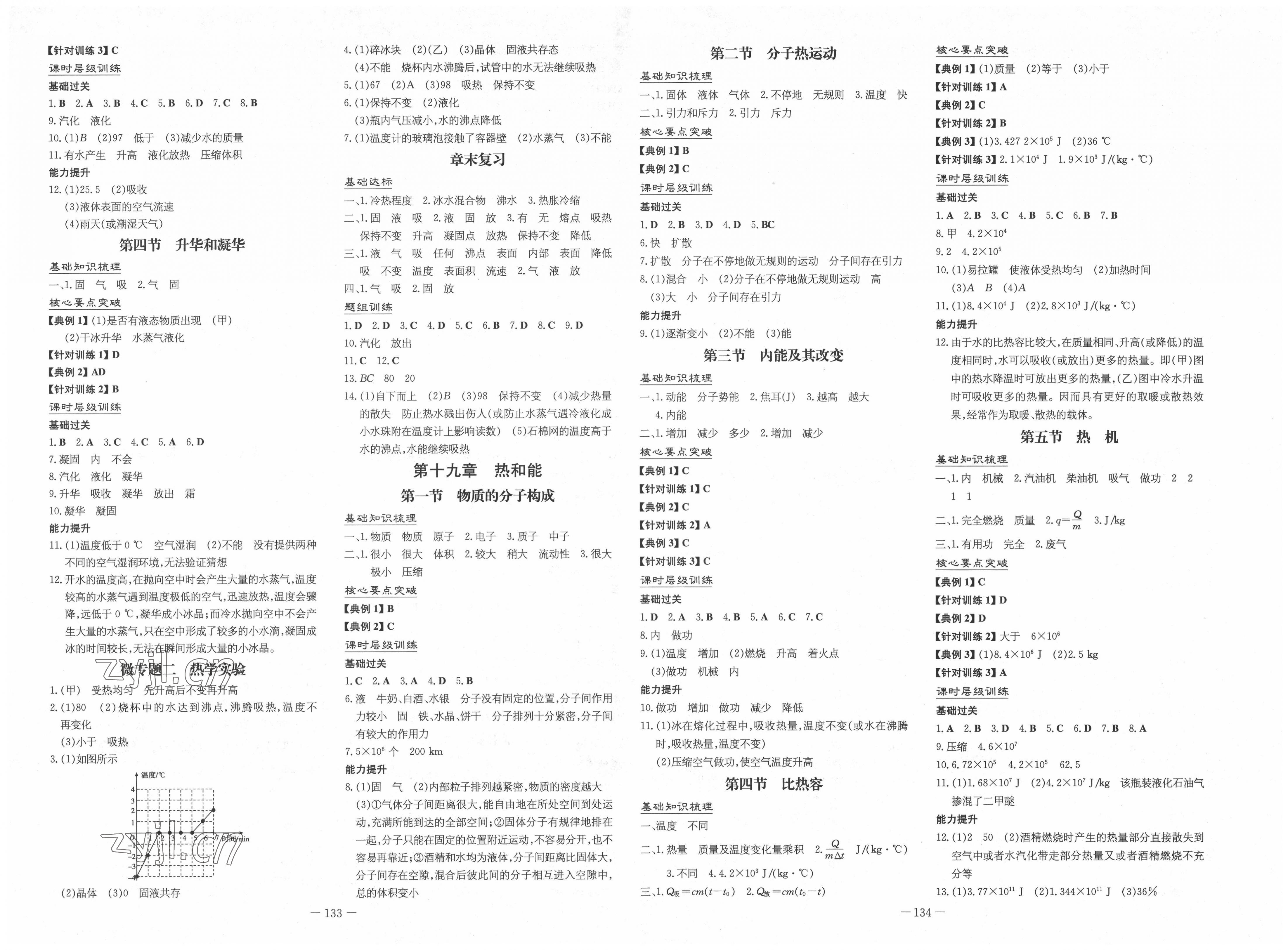 2022年練案九年級物理下冊魯科版54制 第3頁