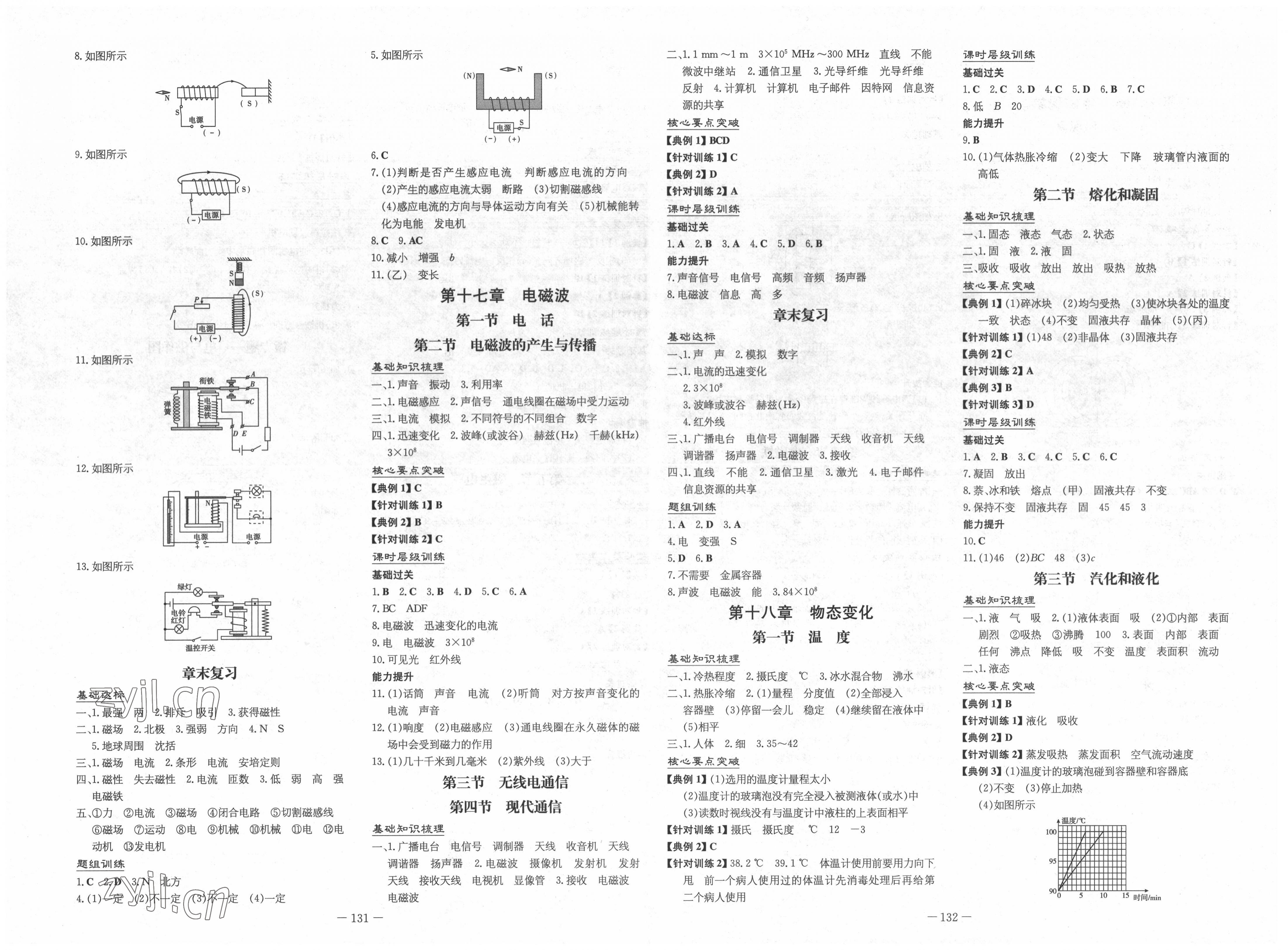 2022年練案九年級物理下冊魯科版54制 第2頁