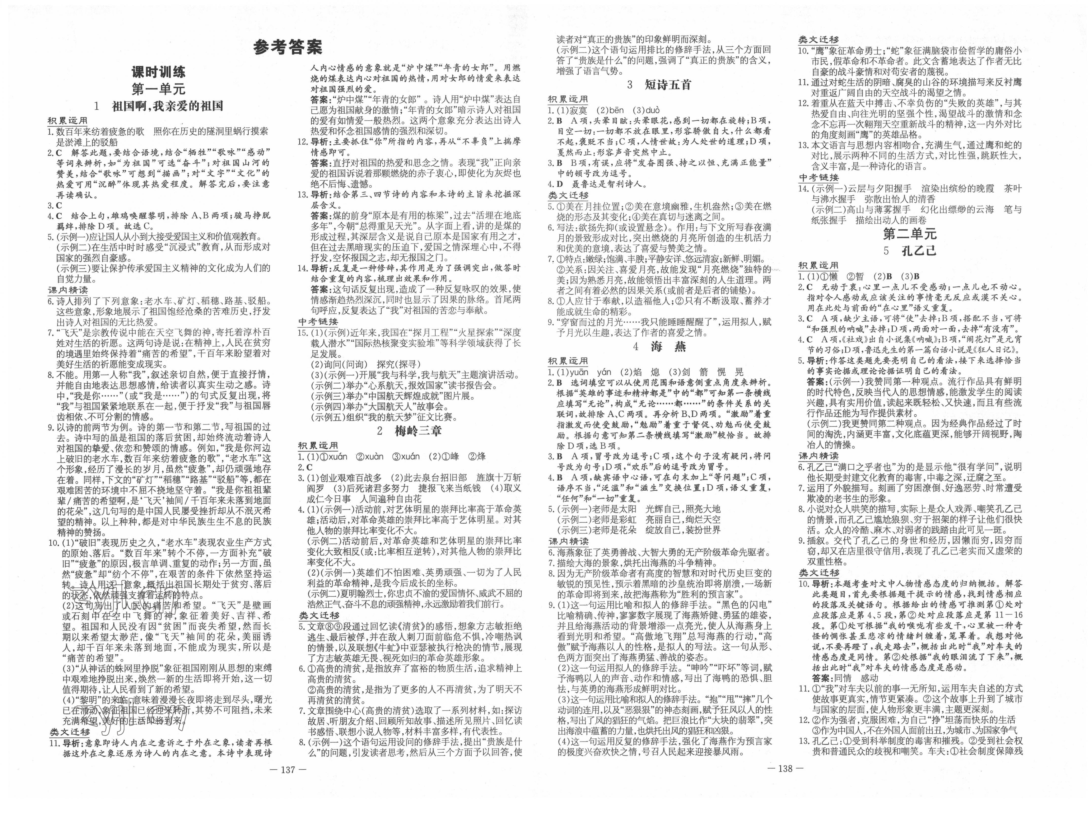 2022年練案九年級語文下冊人教版54制 第1頁