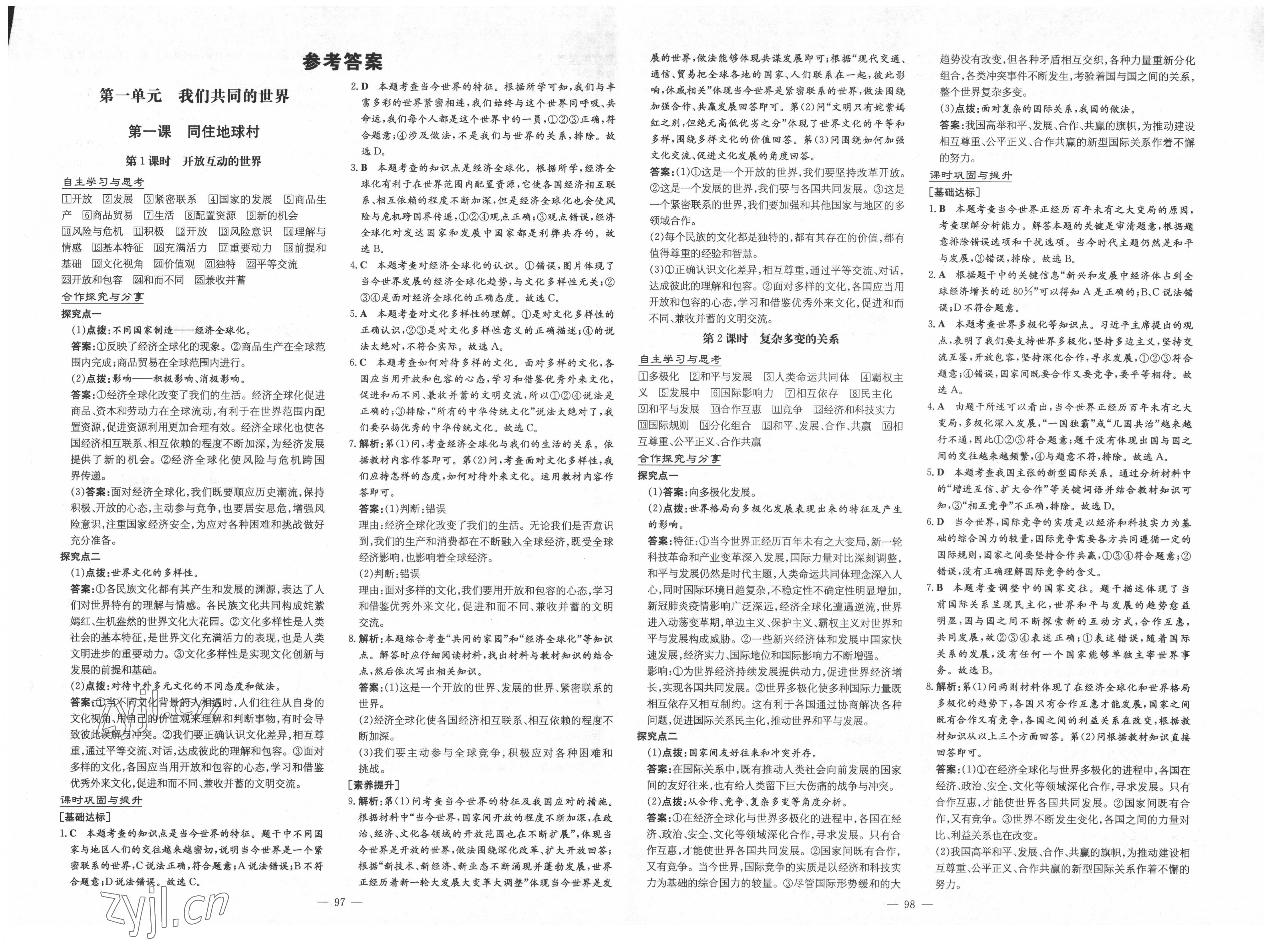 2022年練案九年級(jí)道德與法治下冊(cè)人教版54制 第1頁(yè)