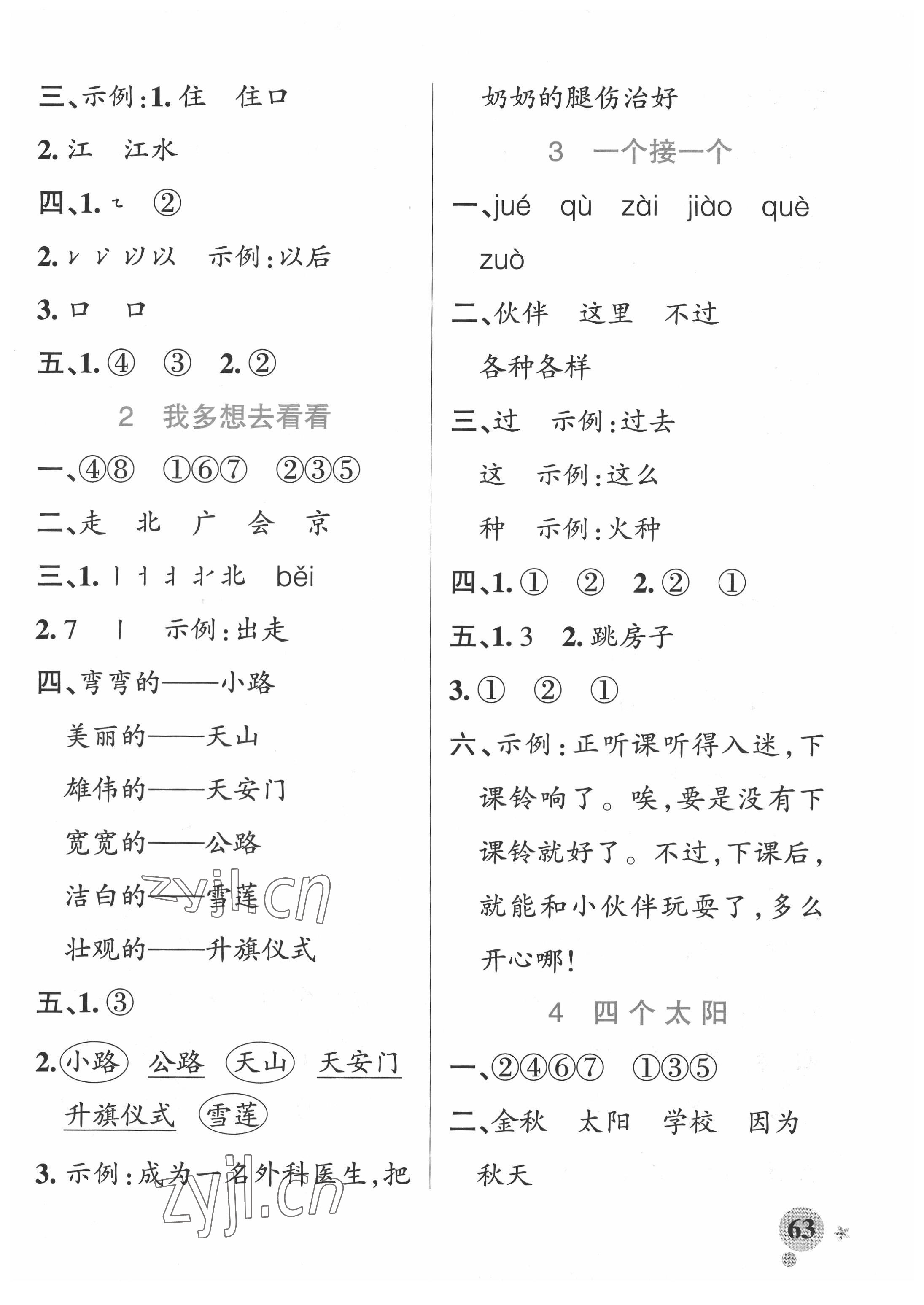 2022年小学学霸作业本一年级语文下册人教版54制 参考答案第3页