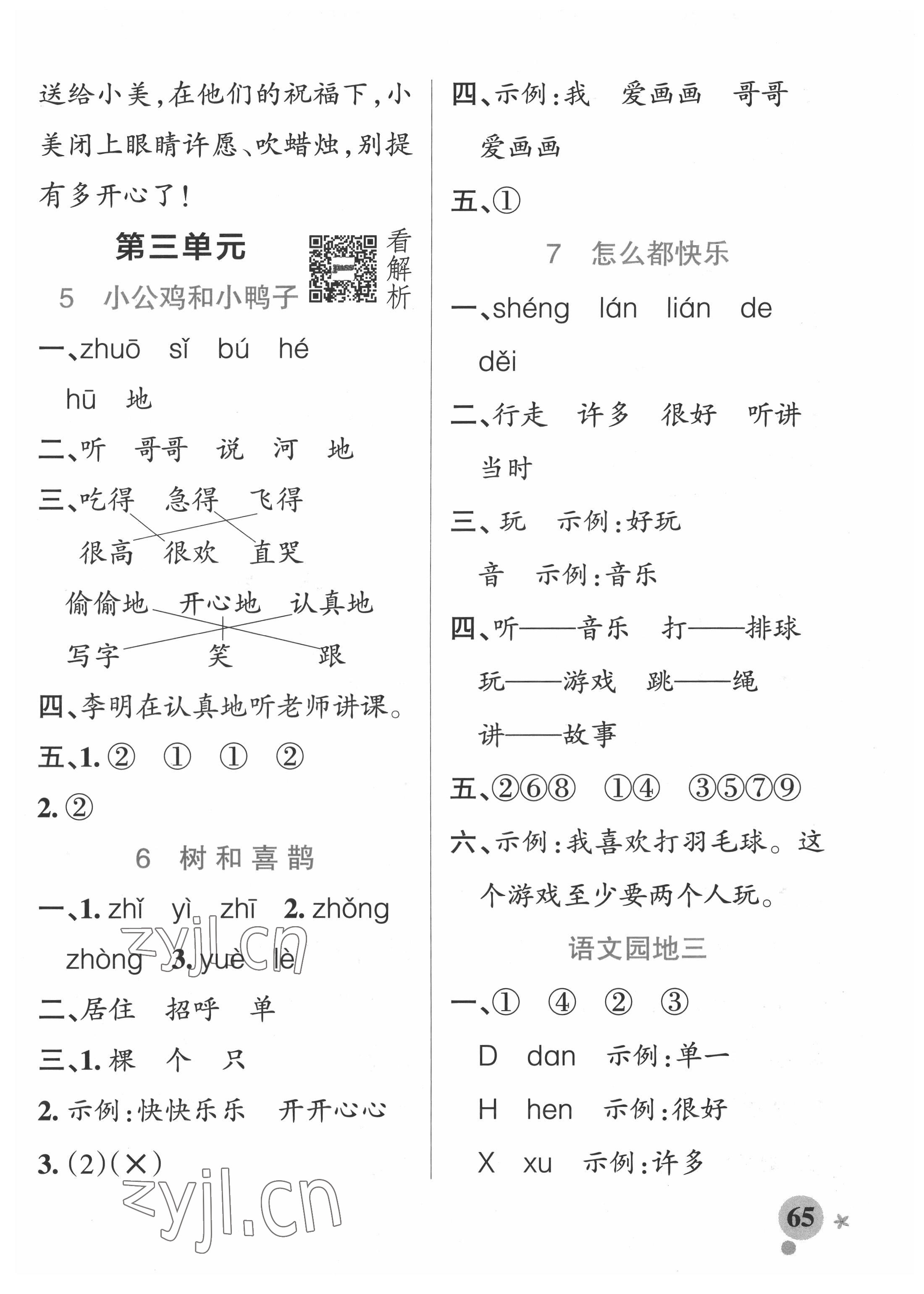 2022年小学学霸作业本一年级语文下册人教版54制 参考答案第5页