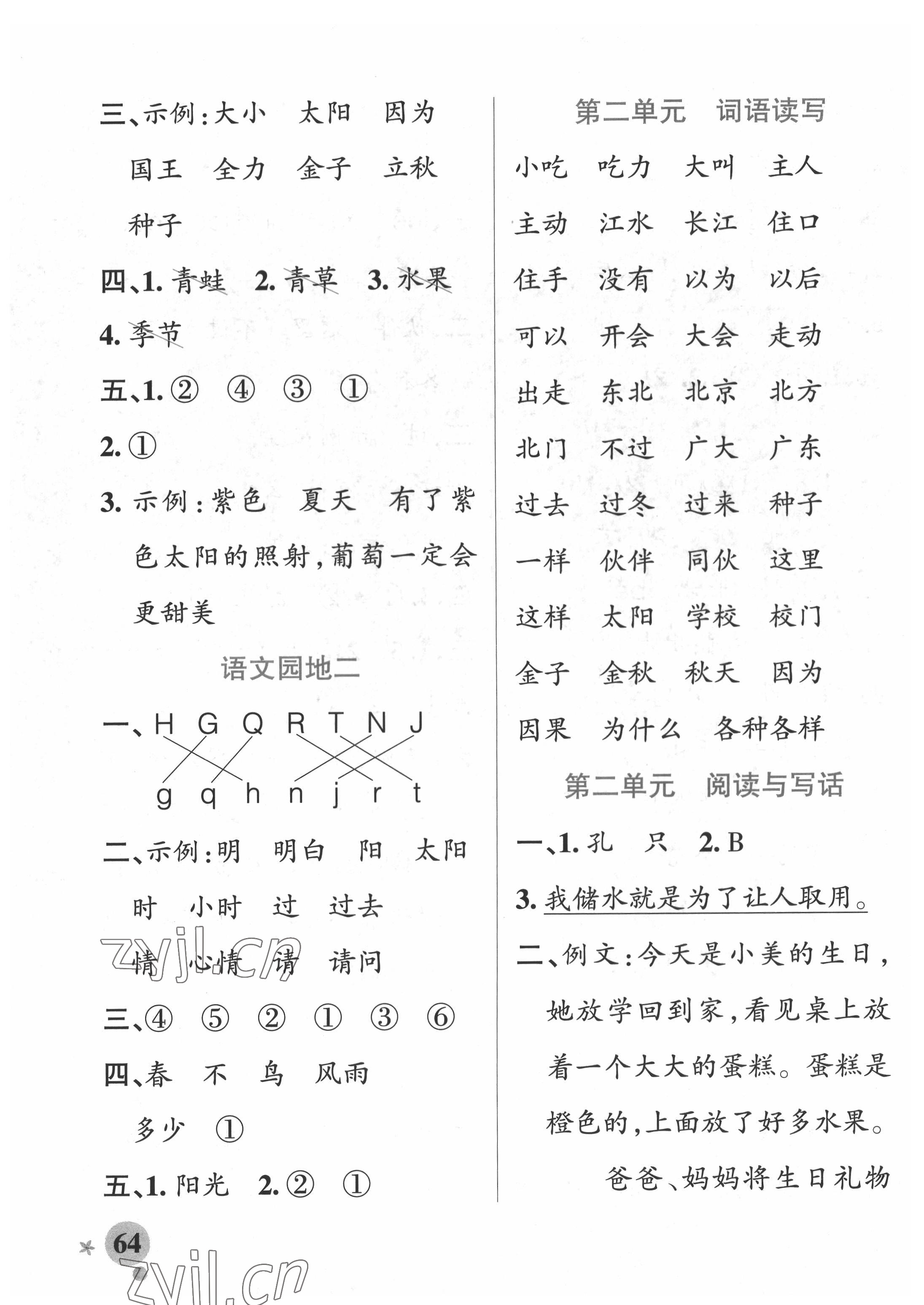 2022年小学学霸作业本一年级语文下册人教版54制 参考答案第4页