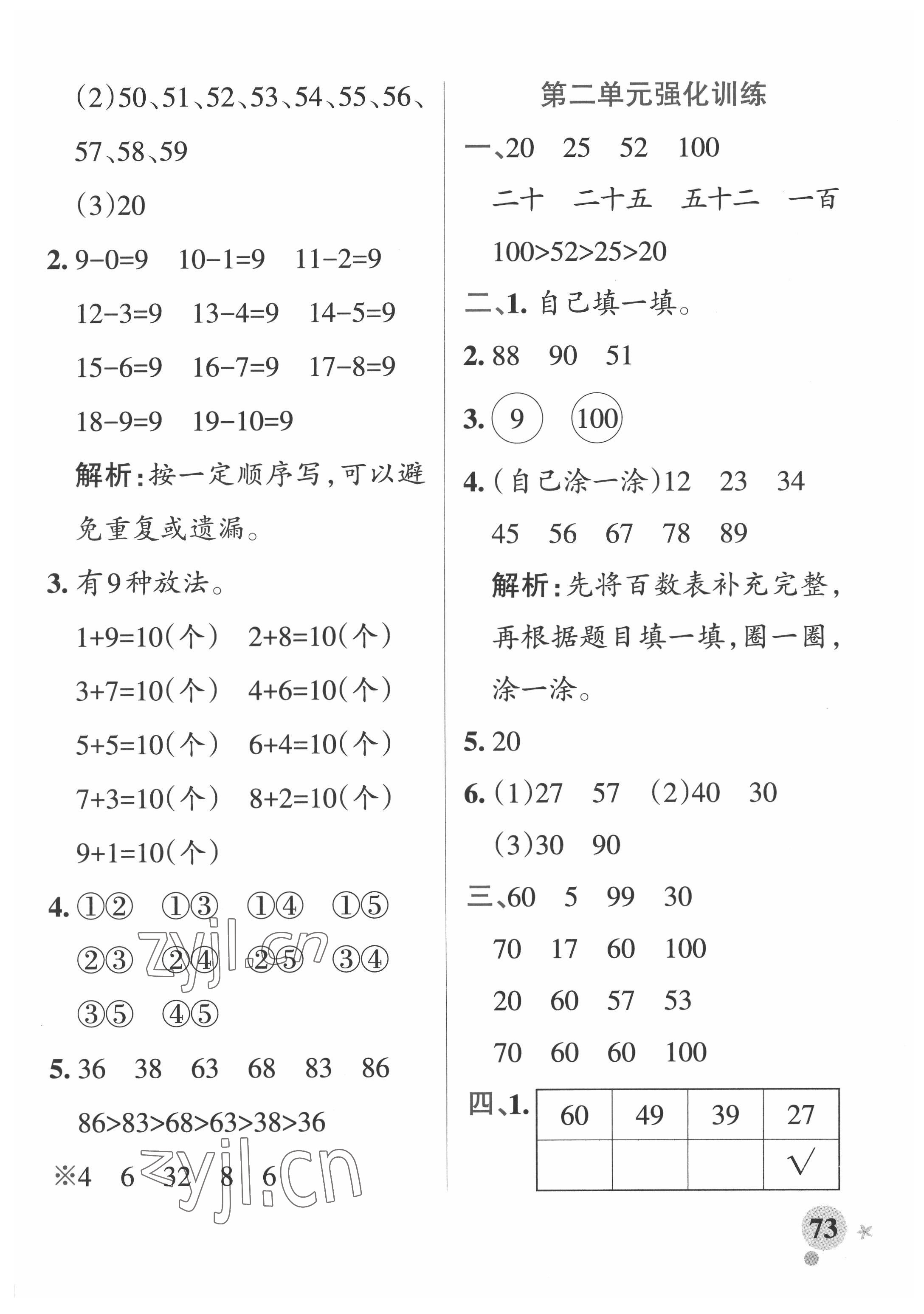 2022年小学学霸作业本一年级数学下册青岛版54制 第7页