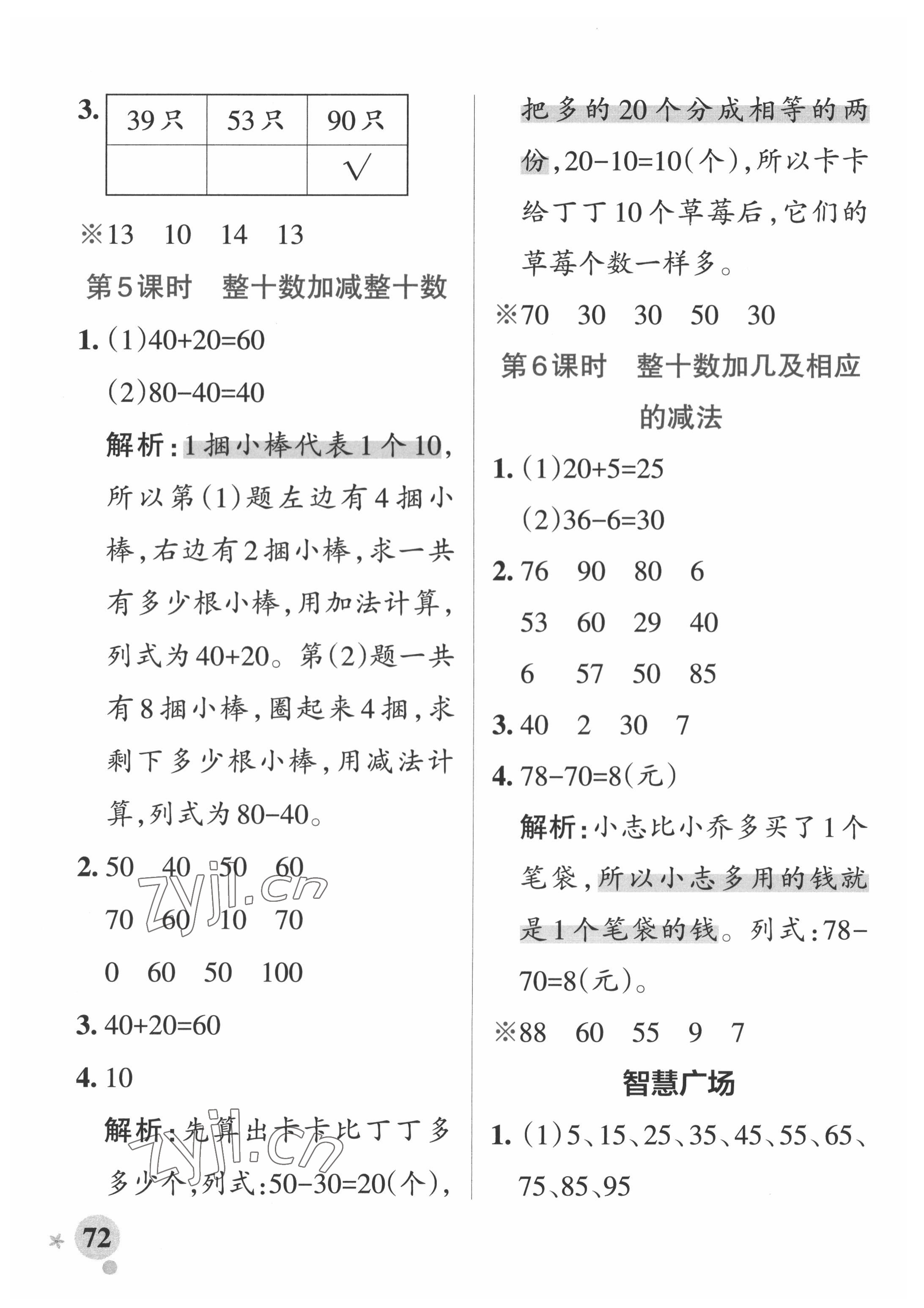 2022年小学学霸作业本一年级数学下册青岛版54制 第6页