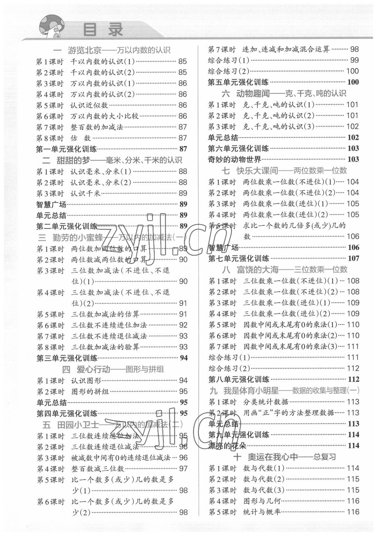 2022年小學(xué)學(xué)霸作業(yè)本二年級數(shù)學(xué)下冊青島版54制 第2頁