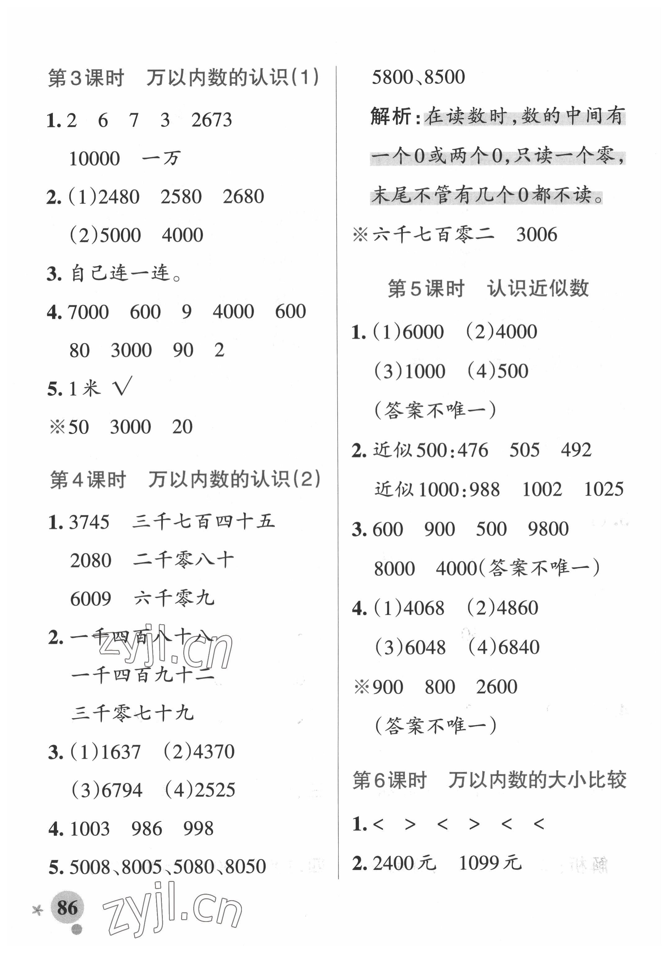 2022年小學學霸作業(yè)本二年級數(shù)學下冊青島版54制 第4頁