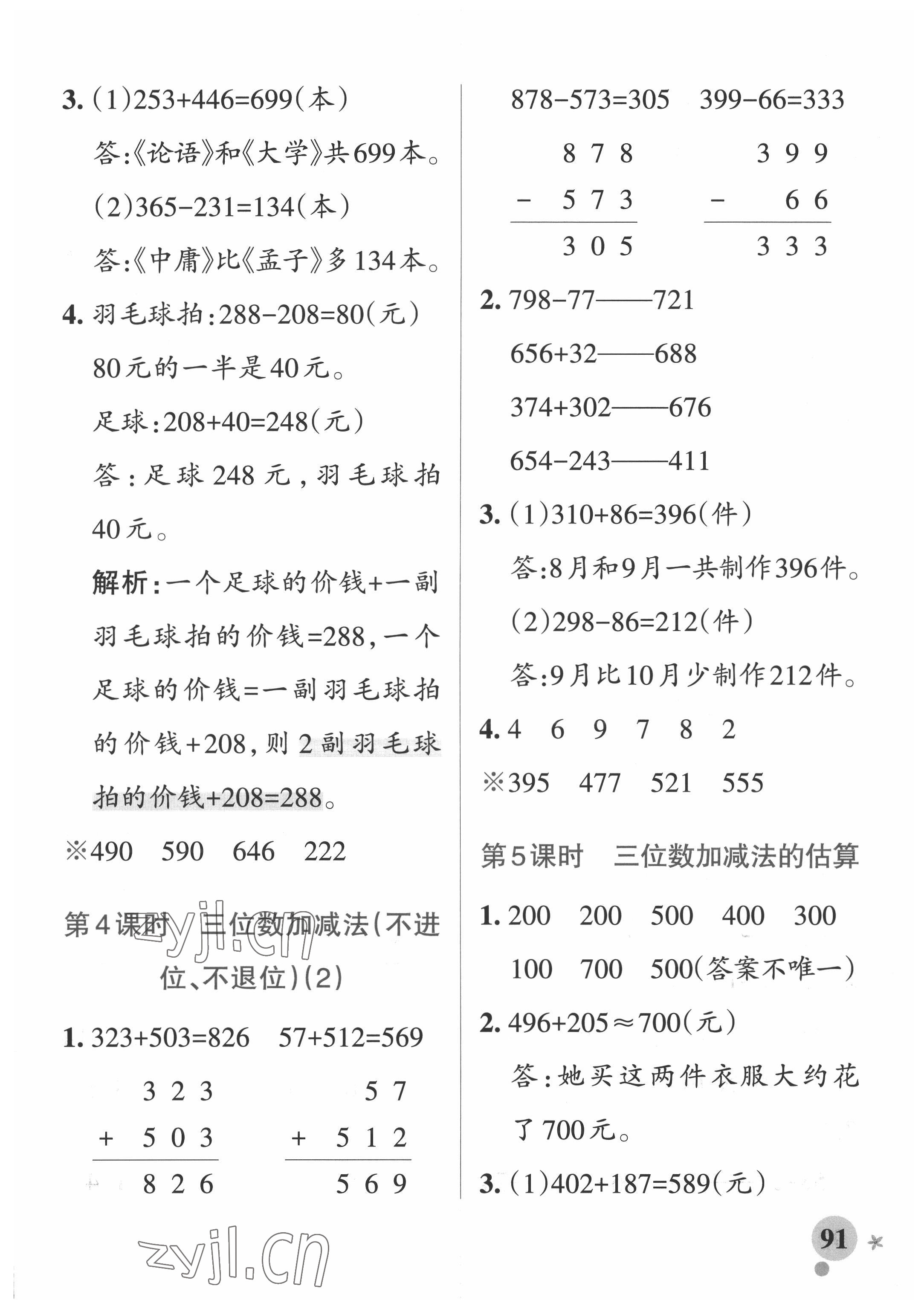 2022年小學(xué)學(xué)霸作業(yè)本二年級(jí)數(shù)學(xué)下冊(cè)青島版54制 第9頁