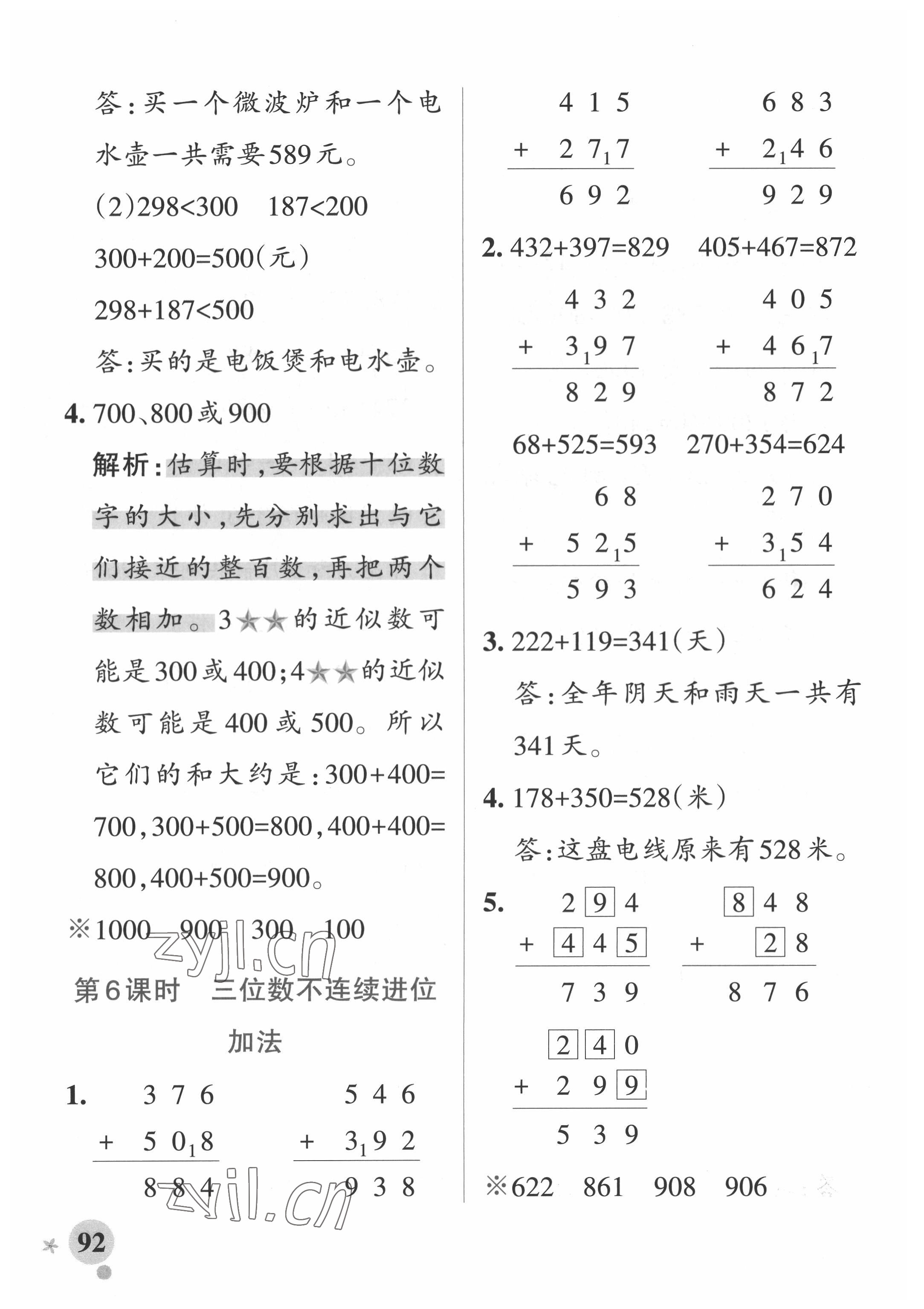 2022年小學(xué)學(xué)霸作業(yè)本二年級(jí)數(shù)學(xué)下冊(cè)青島版54制 第10頁(yè)