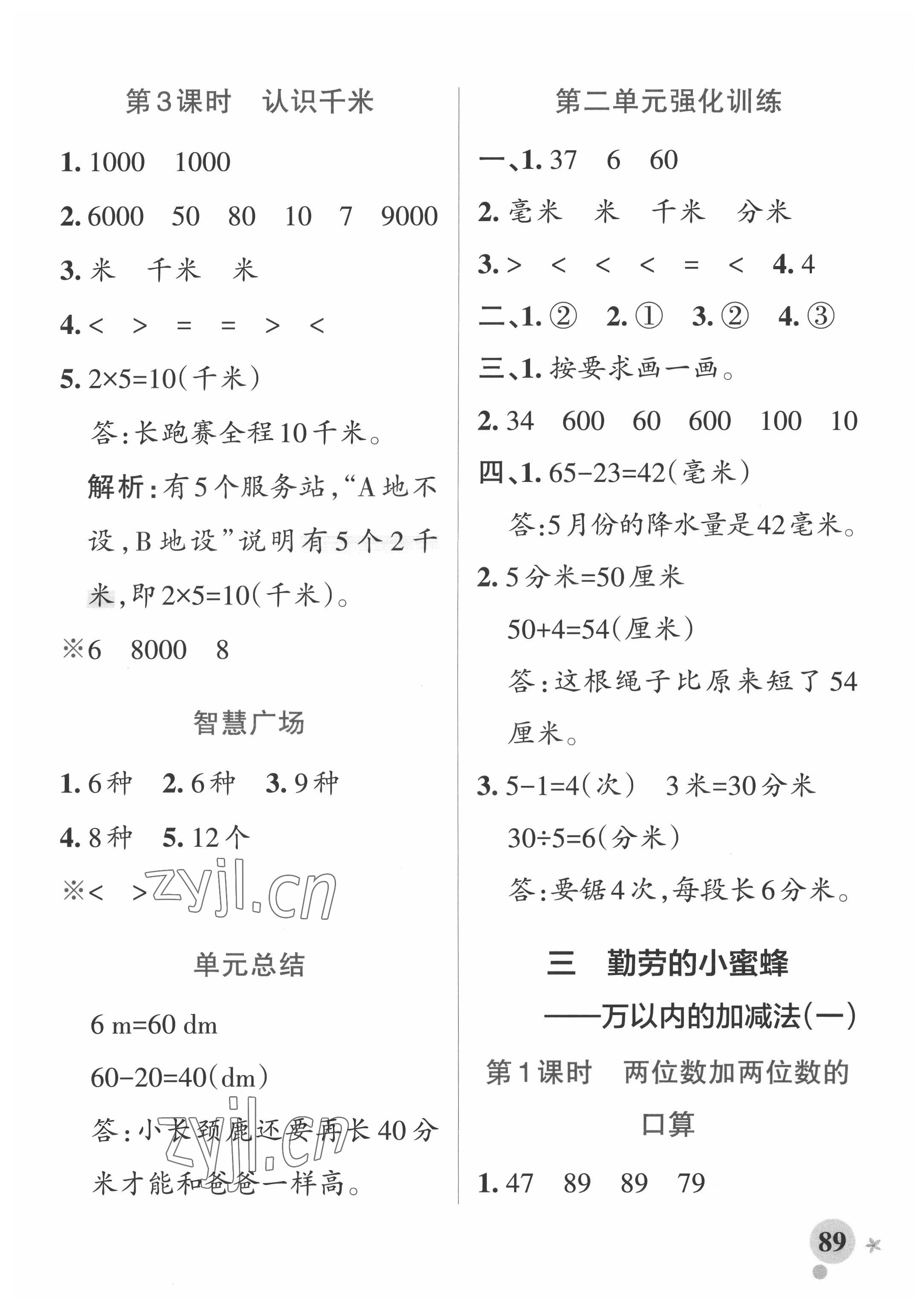 2022年小學學霸作業(yè)本二年級數學下冊青島版54制 第7頁