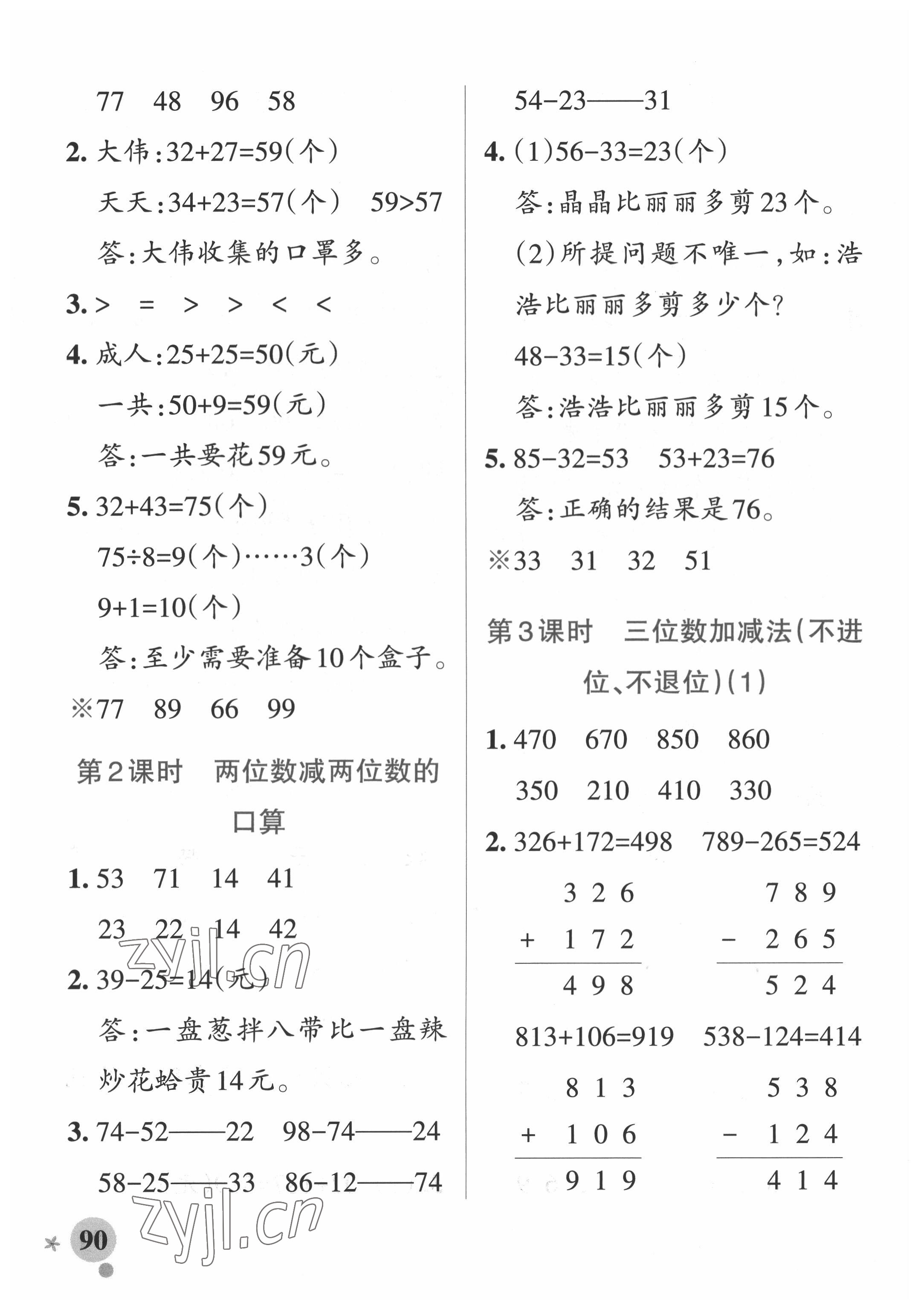 2022年小學(xué)學(xué)霸作業(yè)本二年級數(shù)學(xué)下冊青島版54制 第8頁