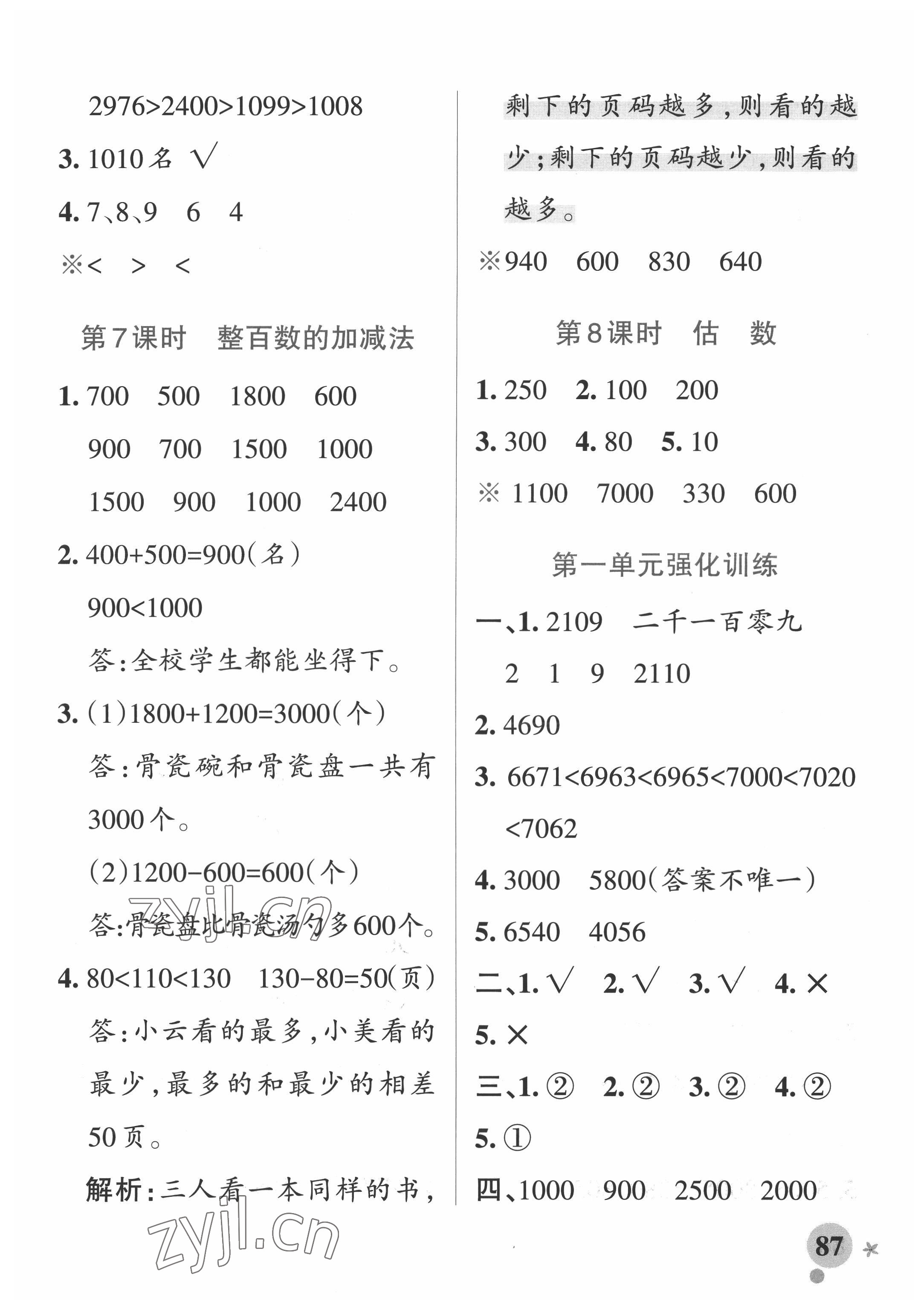 2022年小學(xué)學(xué)霸作業(yè)本二年級(jí)數(shù)學(xué)下冊(cè)青島版54制 第5頁(yè)