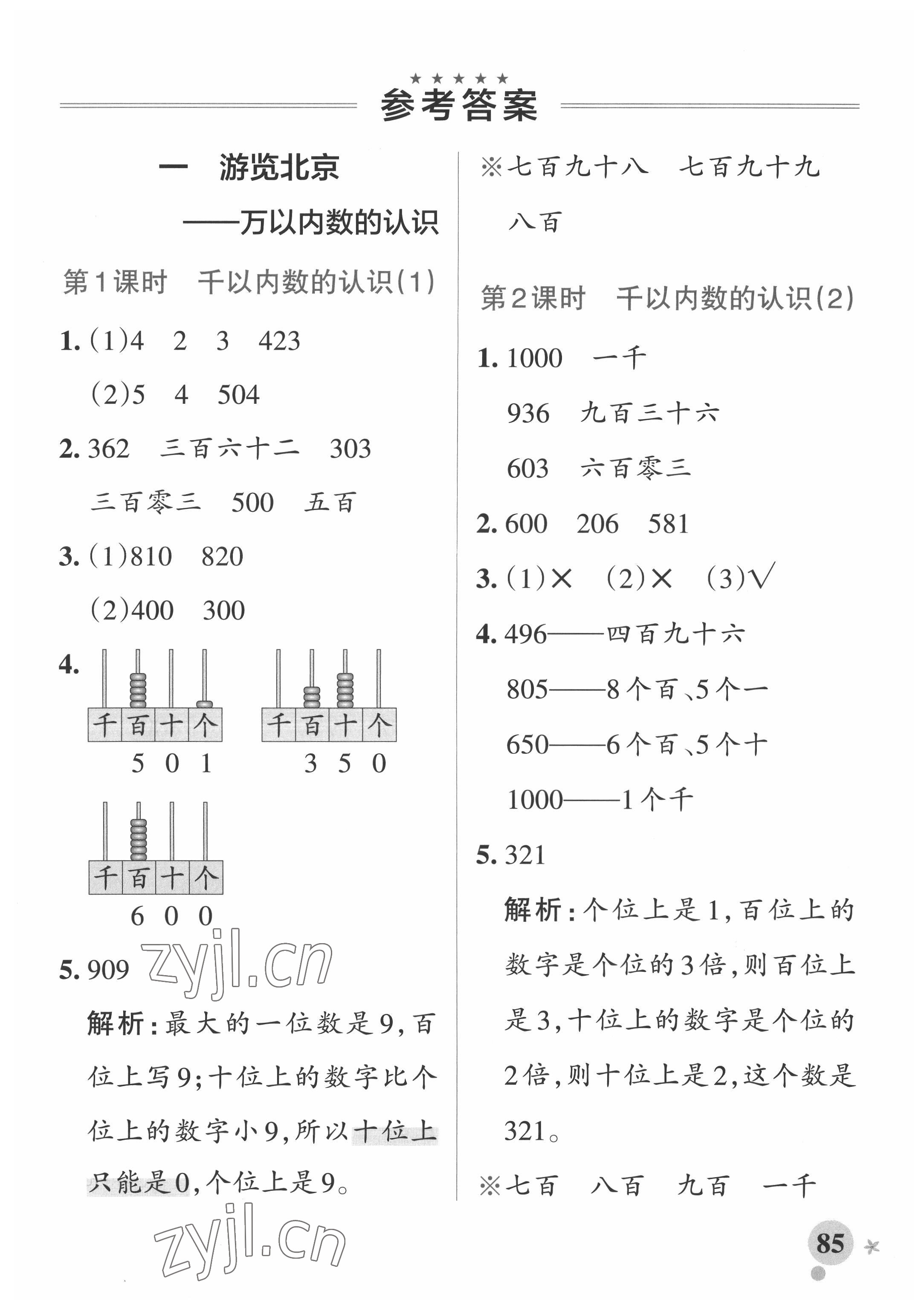 2022年小學(xué)學(xué)霸作業(yè)本二年級數(shù)學(xué)下冊青島版54制 第3頁